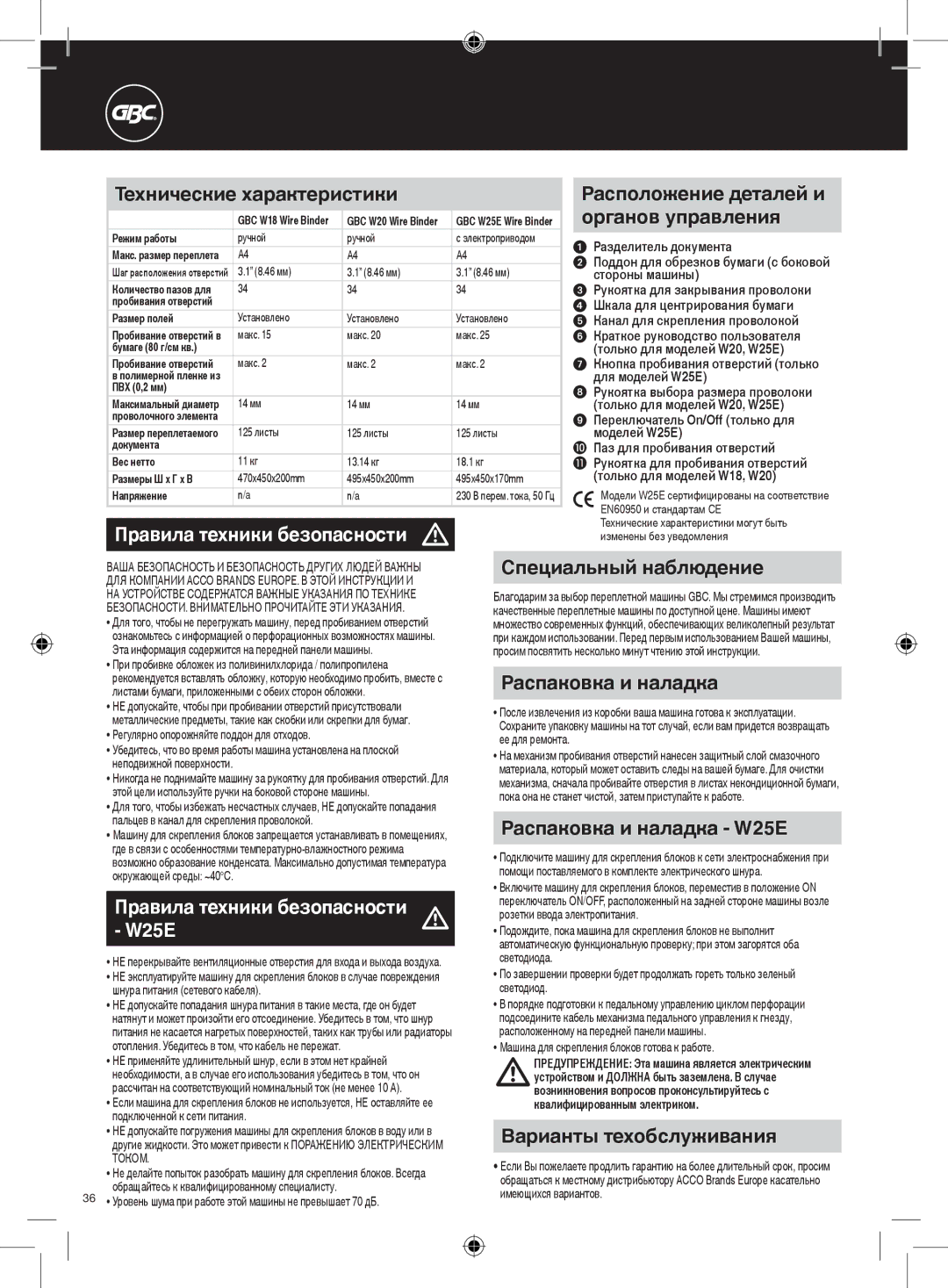 GBC W18 instruction manual Правила техники безопасности m W25E 