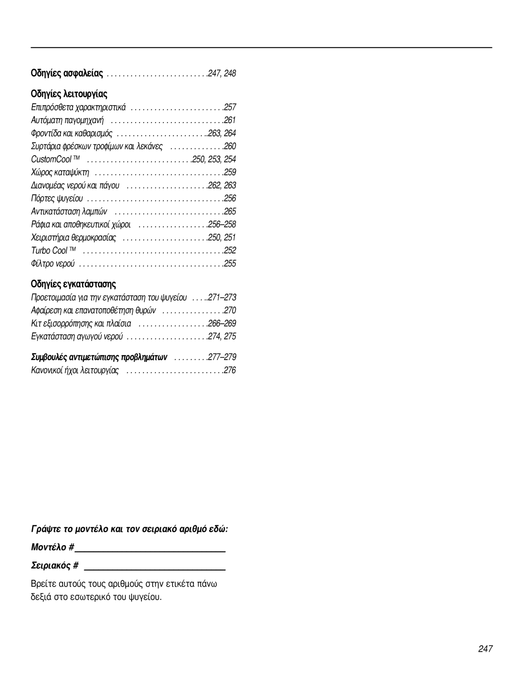 GE 200D2600P031 operating instructions √‰Ëá›Â˜ Ïâèùô˘Úá›·˜ 