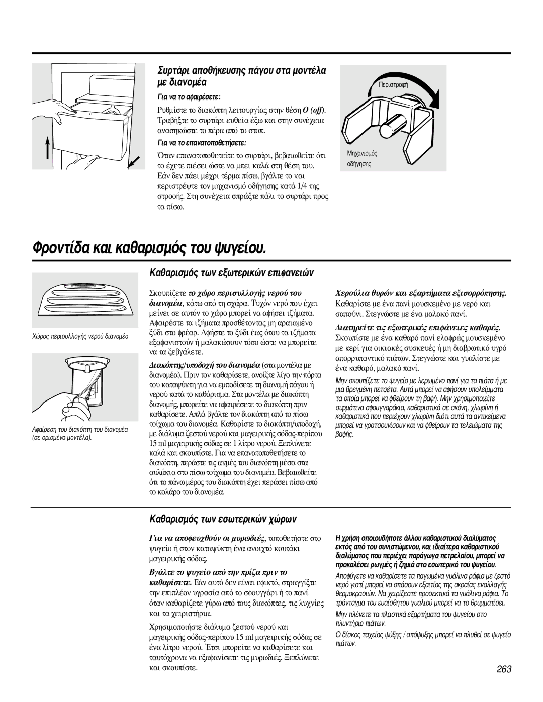 GE 200D2600P031 operating instructions ˘ÚÙ¿ÚÈ ·Ôı‹ÎÂ˘ÛË˜ ¿ÁÔ˘ ÛÙ· ÌÔÓÙ¤Ï· ÌÂ ‰È·ÓÔÌ¤·, ·ı·ÚÈÛÌﬁ˜ ÙˆÓ ÂÛˆÙÂÚÈÎÒÓ ¯ÒÚˆÓ 