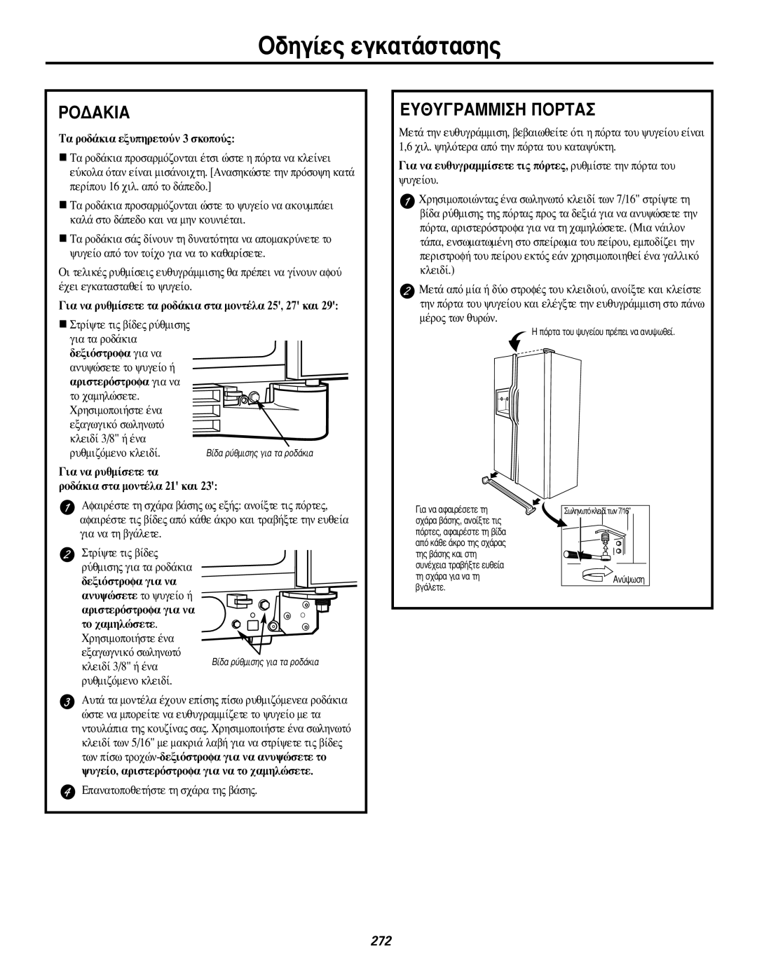 GE 200D2600P031 ∆· ÚÔ‰¿ÎÈ· ÂÍ˘ËÚÂÙÔ‡Ó 3 ÛÎÔÔ‡˜, · Ó· Ú˘ıÌ›ÛÂÙÂ Ù· ÚÔ‰¿ÎÈ· ÛÙ· ÌÔÓÙ¤Ï· 25, 27 Î·È, ‰ÂÍÈﬁÛÙÚÔÊ· ÁÈ· Ó· 