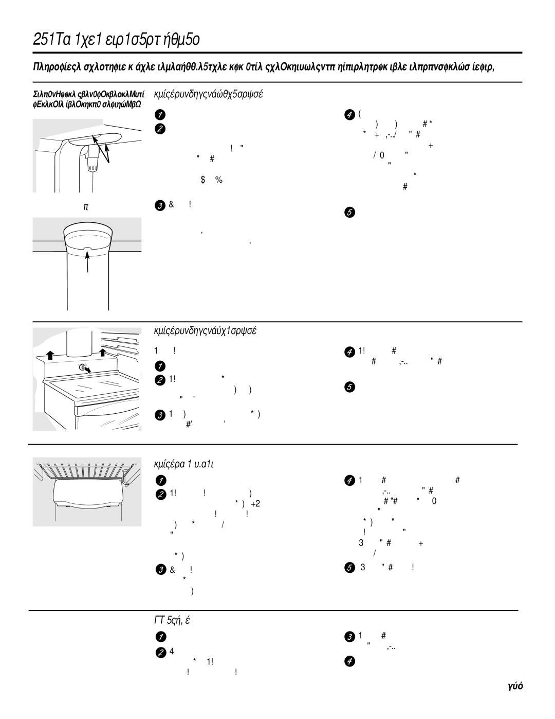 GE 21, 23, 25, 27, 29 installation instructions Ãòúô˜ „˘Áâ›Ô˘-∂Êˆ˜, Ãòúô˜ „˘Áâ›Ô˘-¿Ùˆ Êˆ˜, ¢È·Óôì¤·˜, Μá¿Ïùâ Ùô „˘Áâ›Ô ·Ùëó 