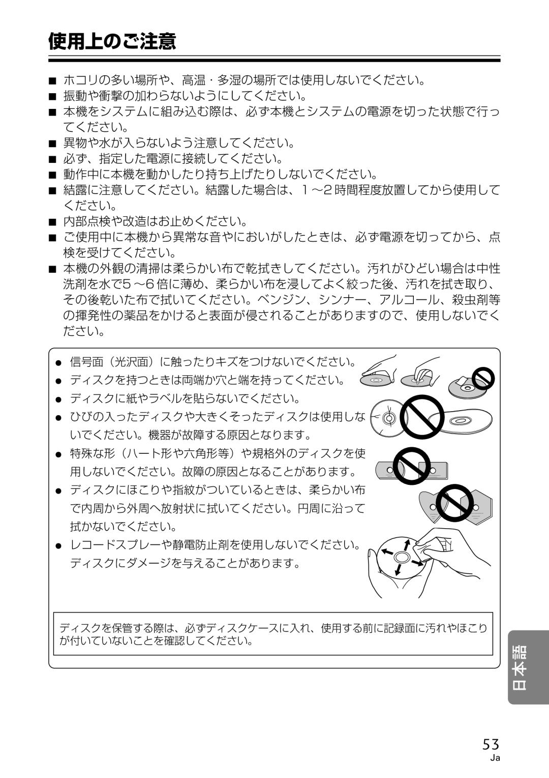 GE DVR-A05 operating instructions 使用上のご注意 