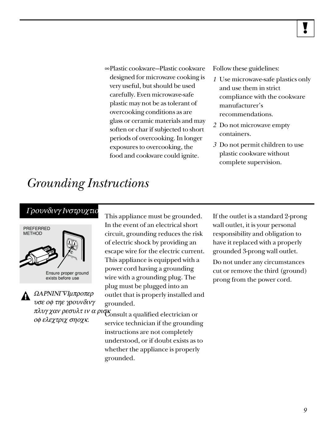 GE JE1235, JE835 operating instructions Grounding Instructions 