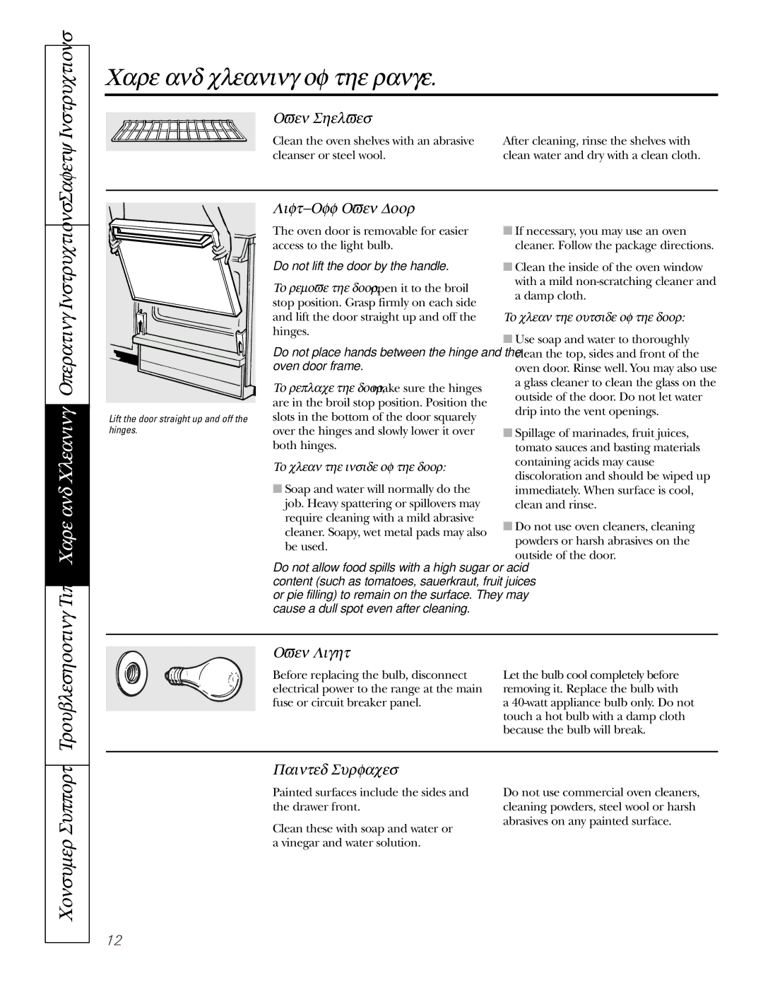 GE JSS16 owner manual Safety Instructions, Tips Care and Cleaning Operating Instructions 