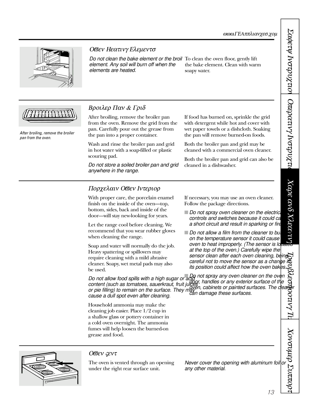 GE JSS16 owner manual Operating Instructions, Cleaning Troubleshooting Tips Consumer 