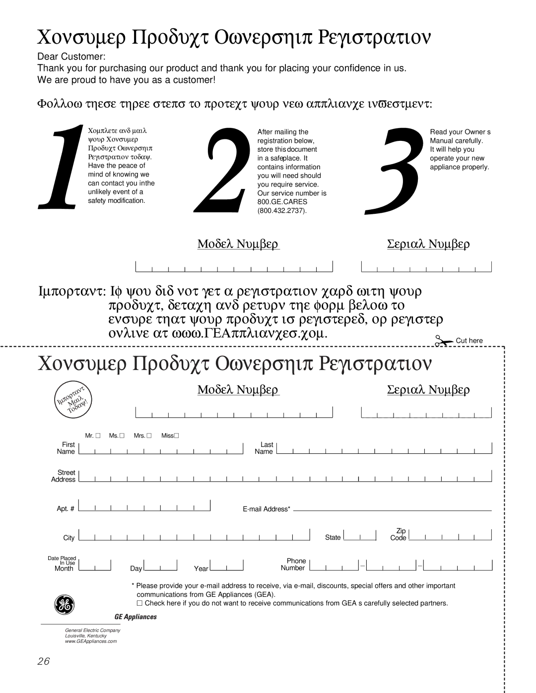 GE JTP15SDSS, JTP15CDCC, JTP15BDBB, JTP15WDWW owner manual Consumer Product Ownership Registration 