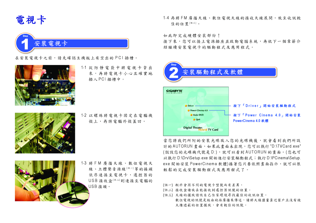 Gigabyte 12QM-TVPCI01-1001R manual Autorun 