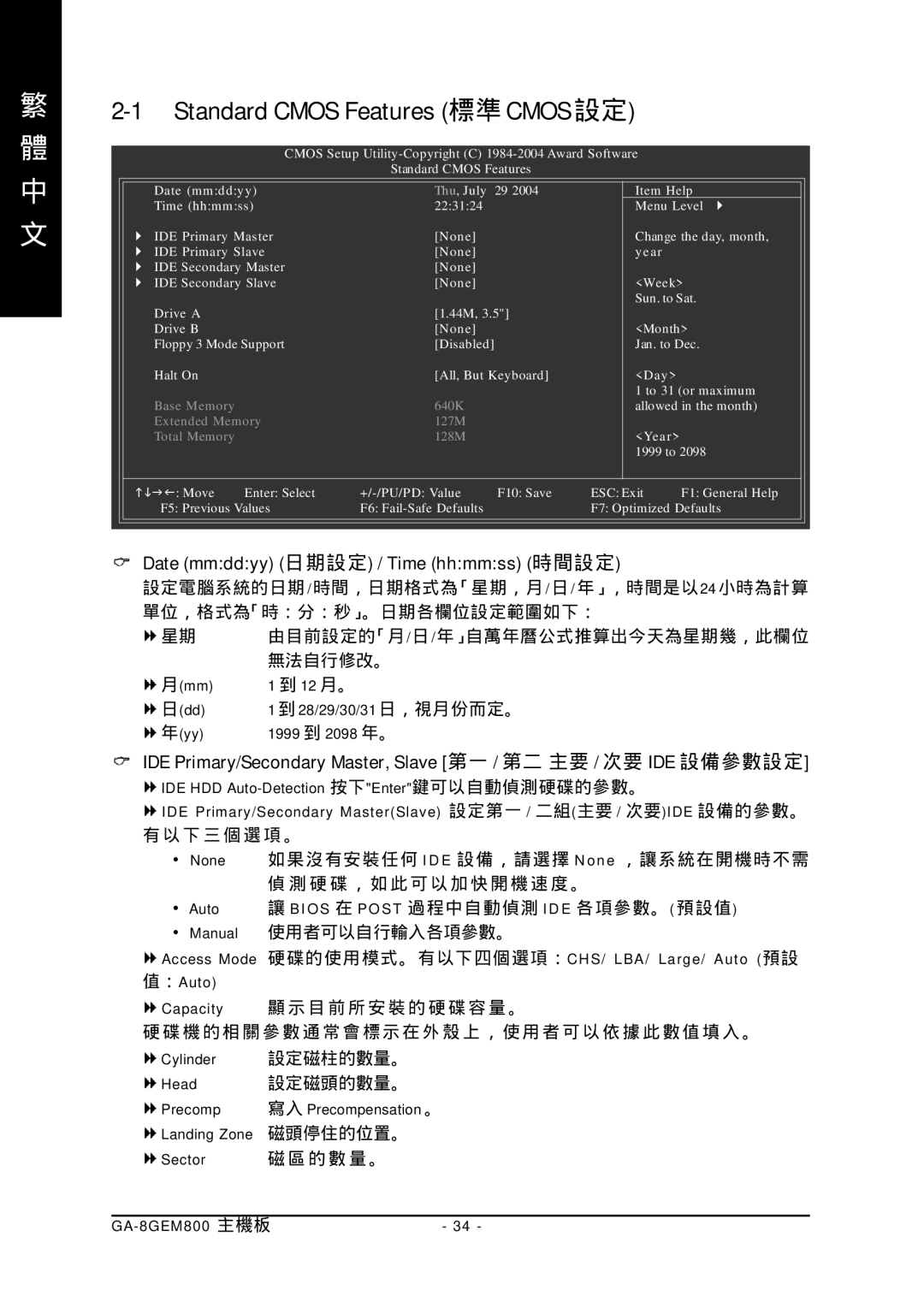 Gigabyte GA-8GEM800 user manual Cmos, IDE Primary/Secondary Master, Slave 