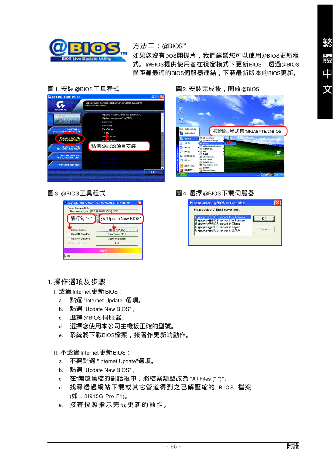 Gigabyte GA-8GEM800 user manual @Biostm 