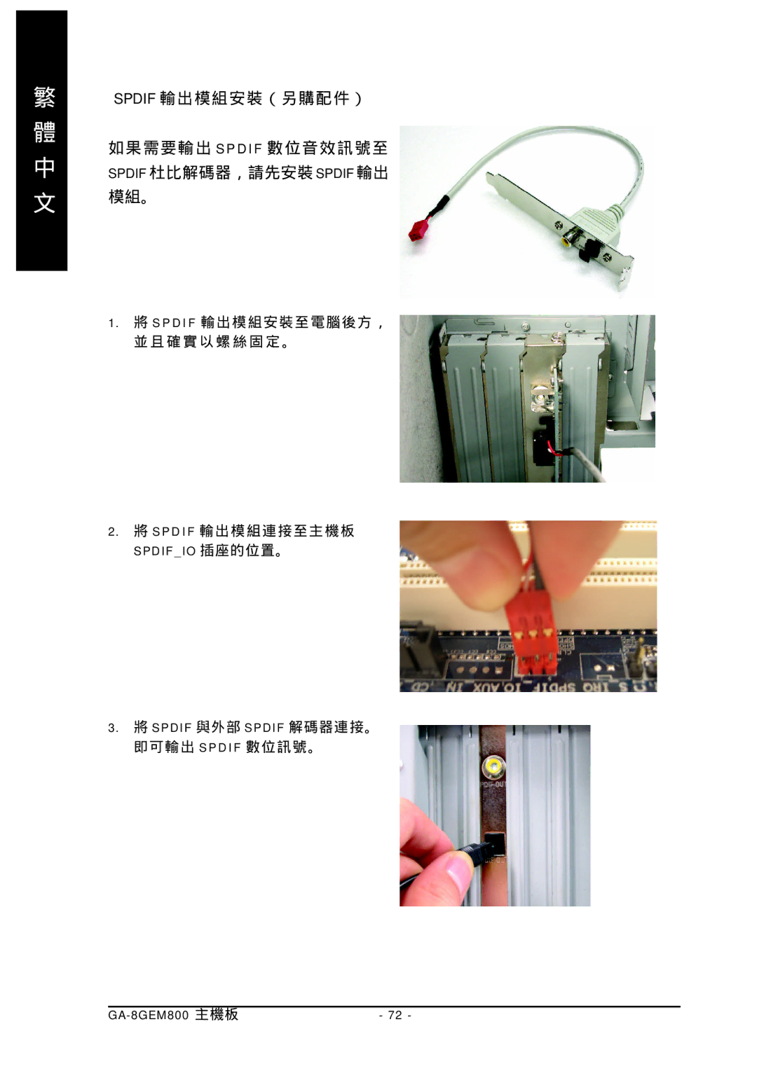 Gigabyte GA-8GEM800 user manual Spdif 