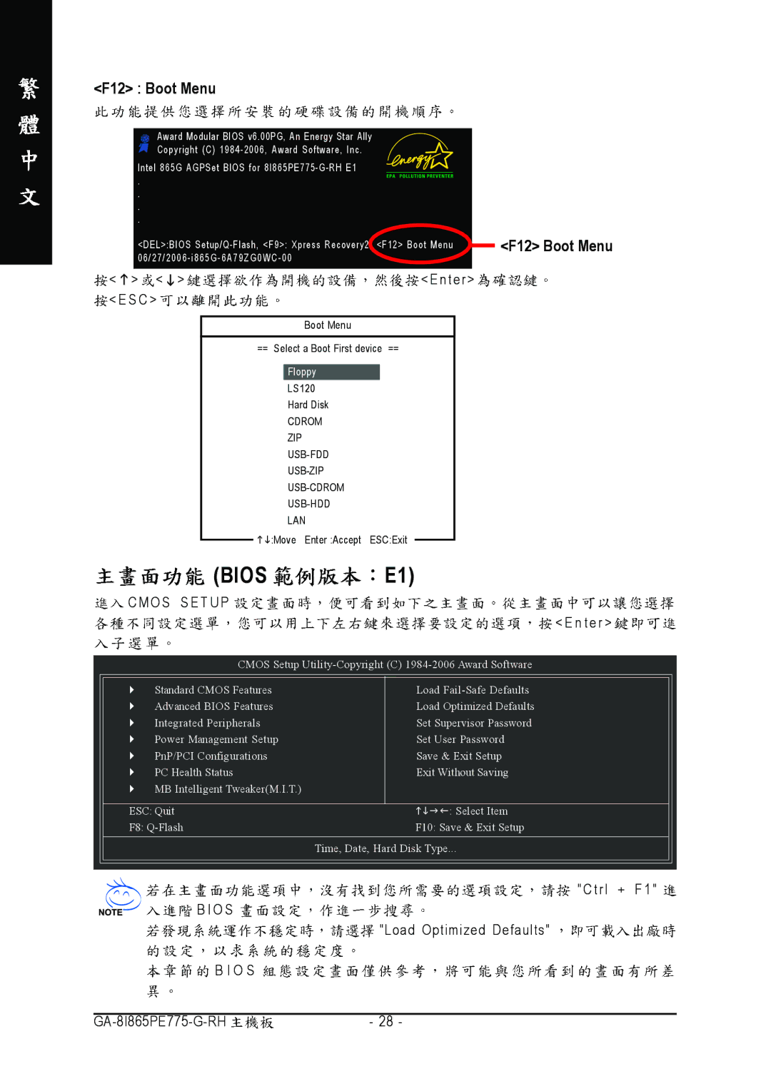 Gigabyte GA-8I865PE775-G-RH manual Bios 