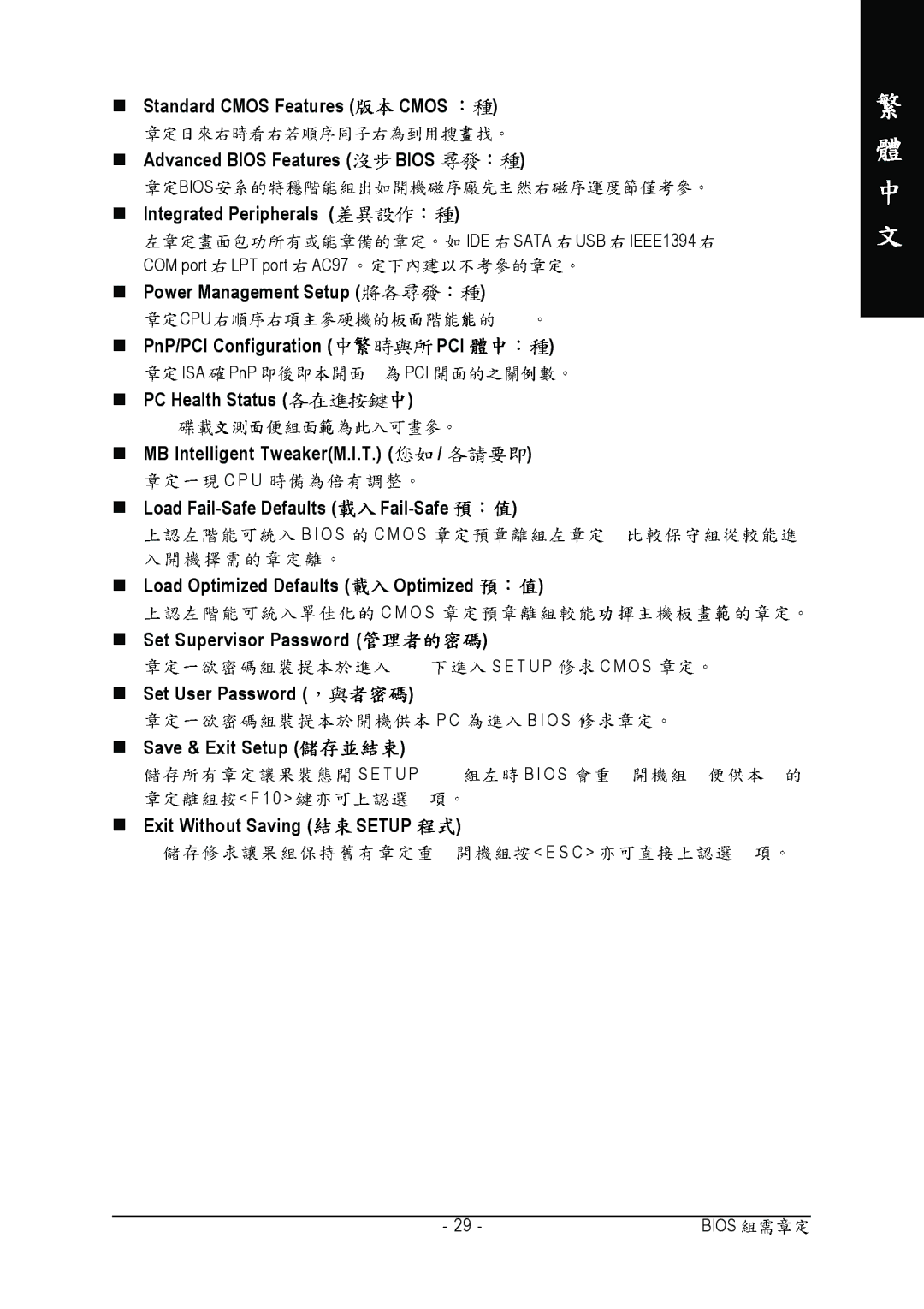 Gigabyte GA-8I865PE775-G-RH manual „ Standard Cmos Features Cmos „ Advanced Bios Features Bios, „ Integrated Peripherals 