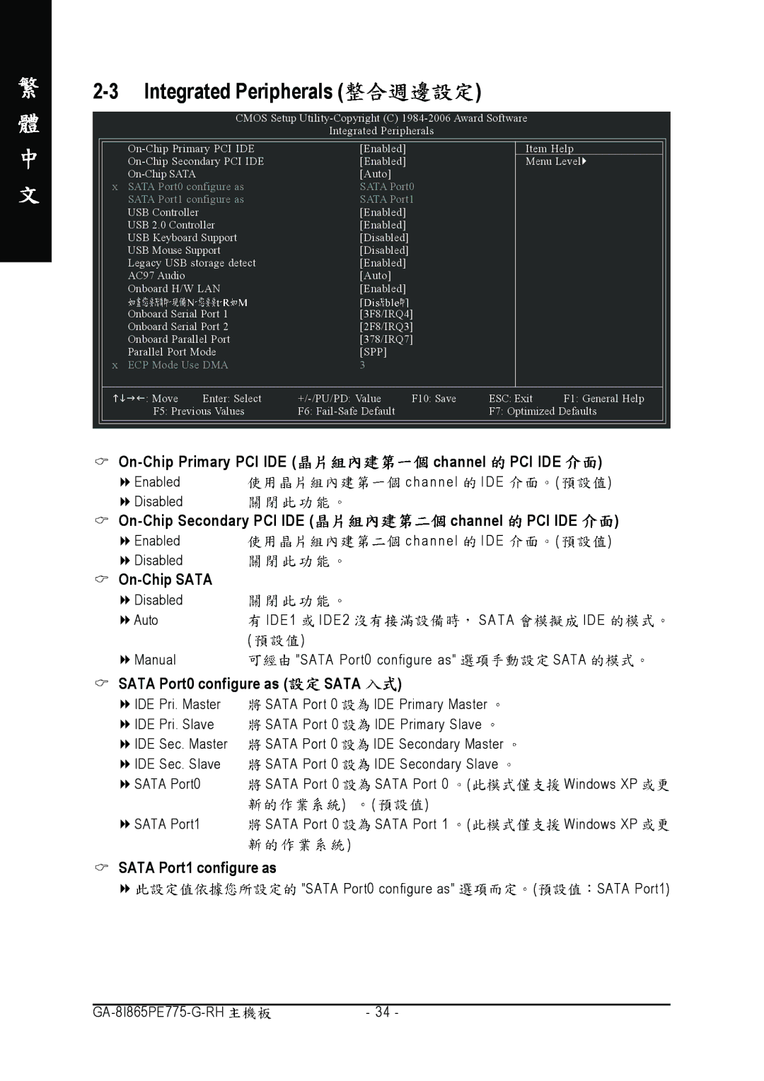 Gigabyte GA-8I865PE775-G-RH manual On-Chip Primary PCI IDE channel PCI IDE, On-Chip Secondary PCI IDE channel PCI IDE 