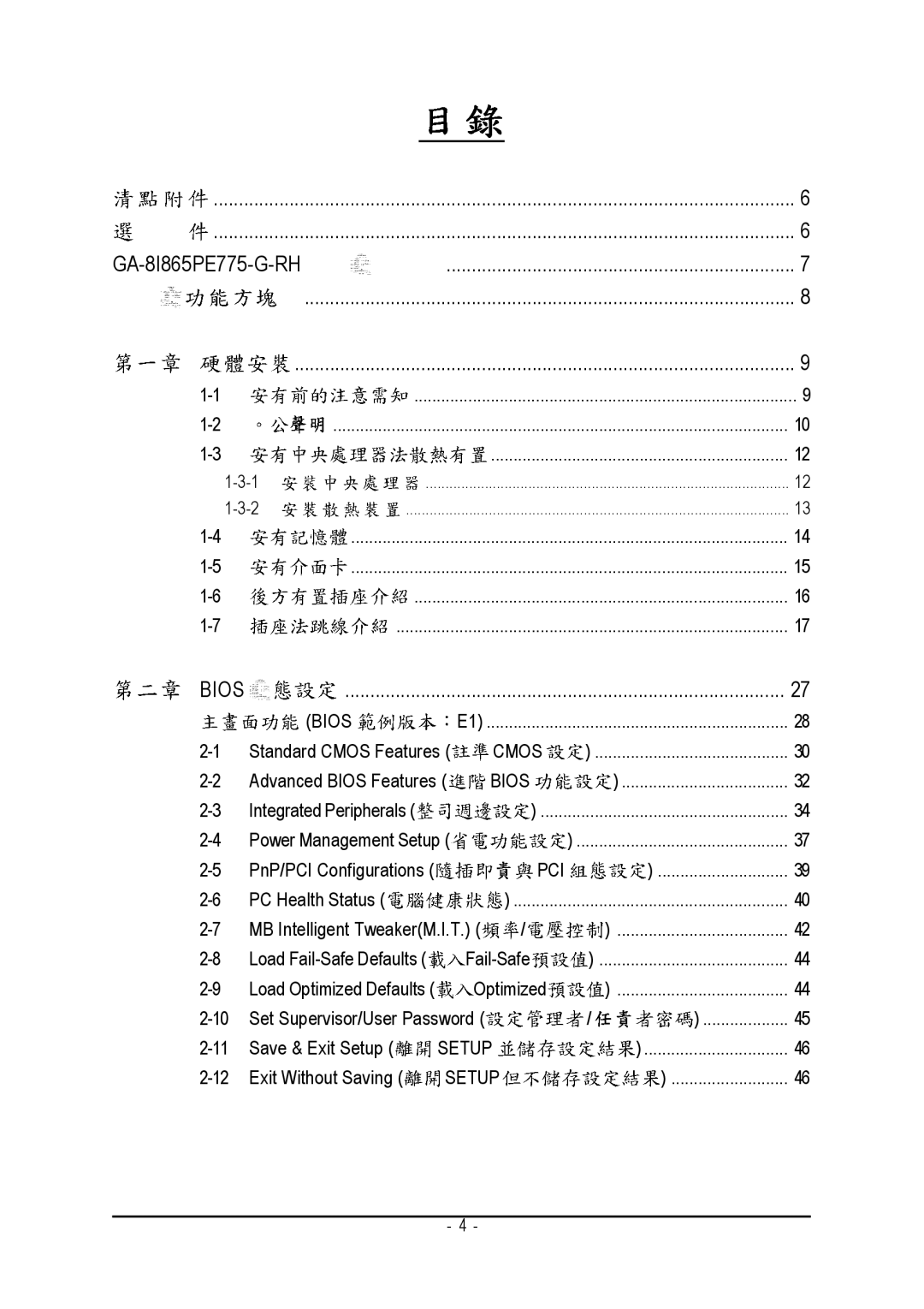 Gigabyte GA-8I865PE775-G-RH manual Bios 