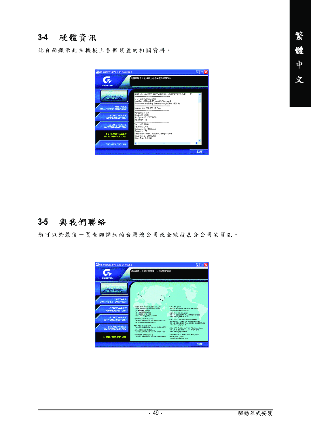 Gigabyte GA-8I865PE775-G-RH manual 