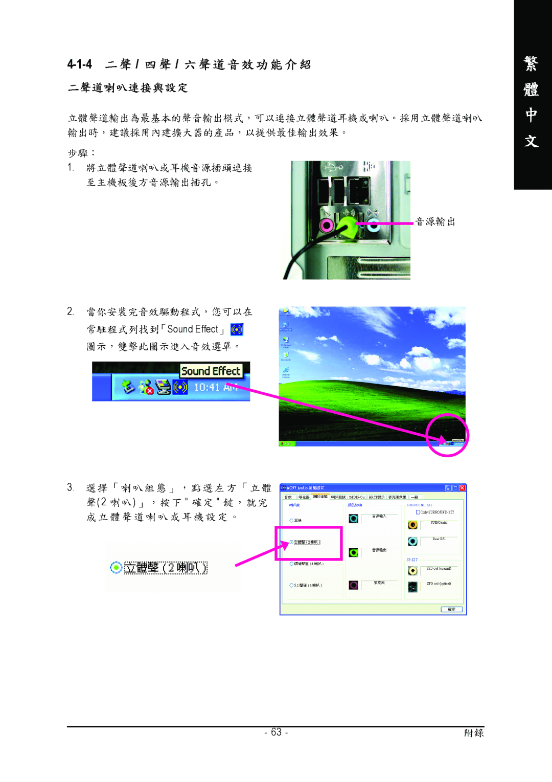 Gigabyte GA-8I865PE775-G-RH manual Sound Effect 