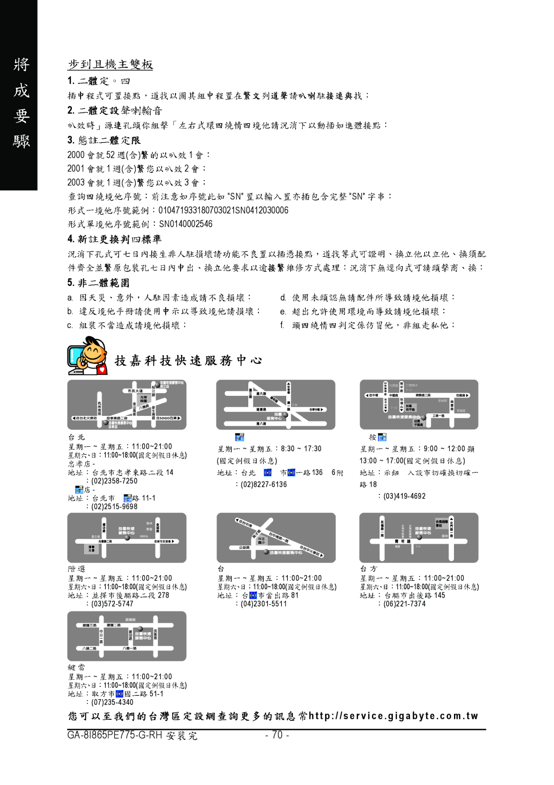 Gigabyte GA-8I865PE775-G-RH manual T p / / s e r v i c e . g i g a b y t e . c o m . t w 
