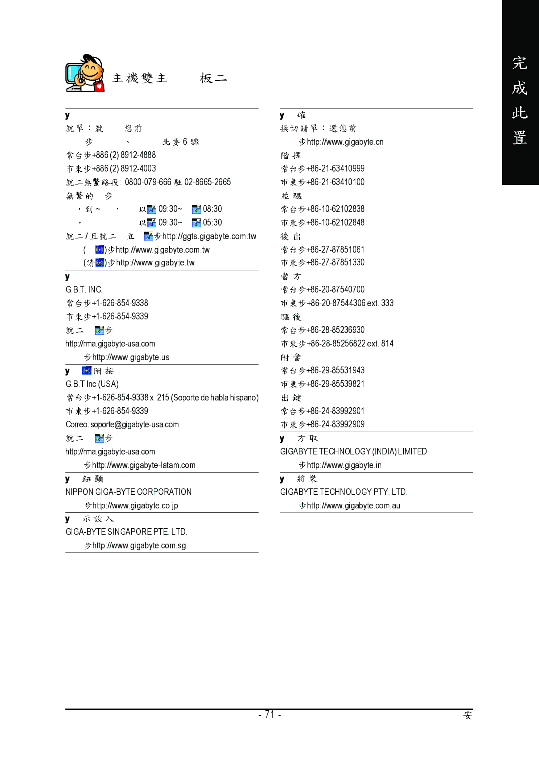 Gigabyte GA-8I865PE775-G-RH manual T. Inc 