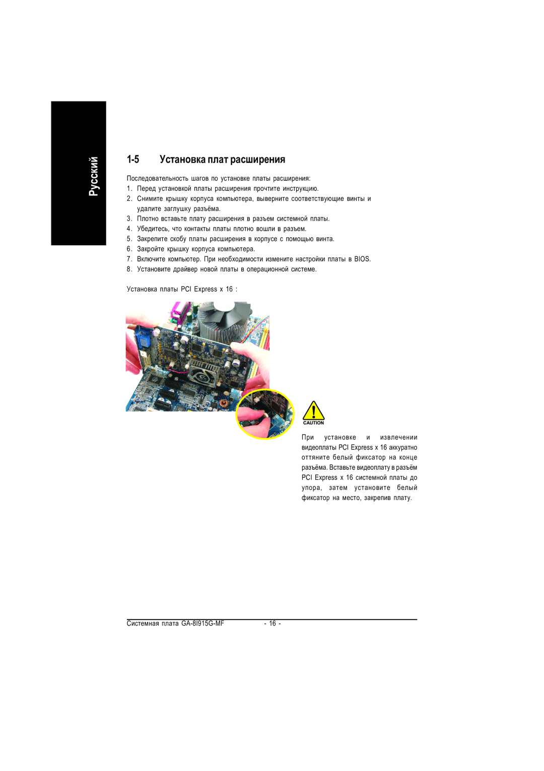 Gigabyte GA-8I915G-MF manual Óñòàíîâêà ïëàò ðàñøèðåíèÿ 