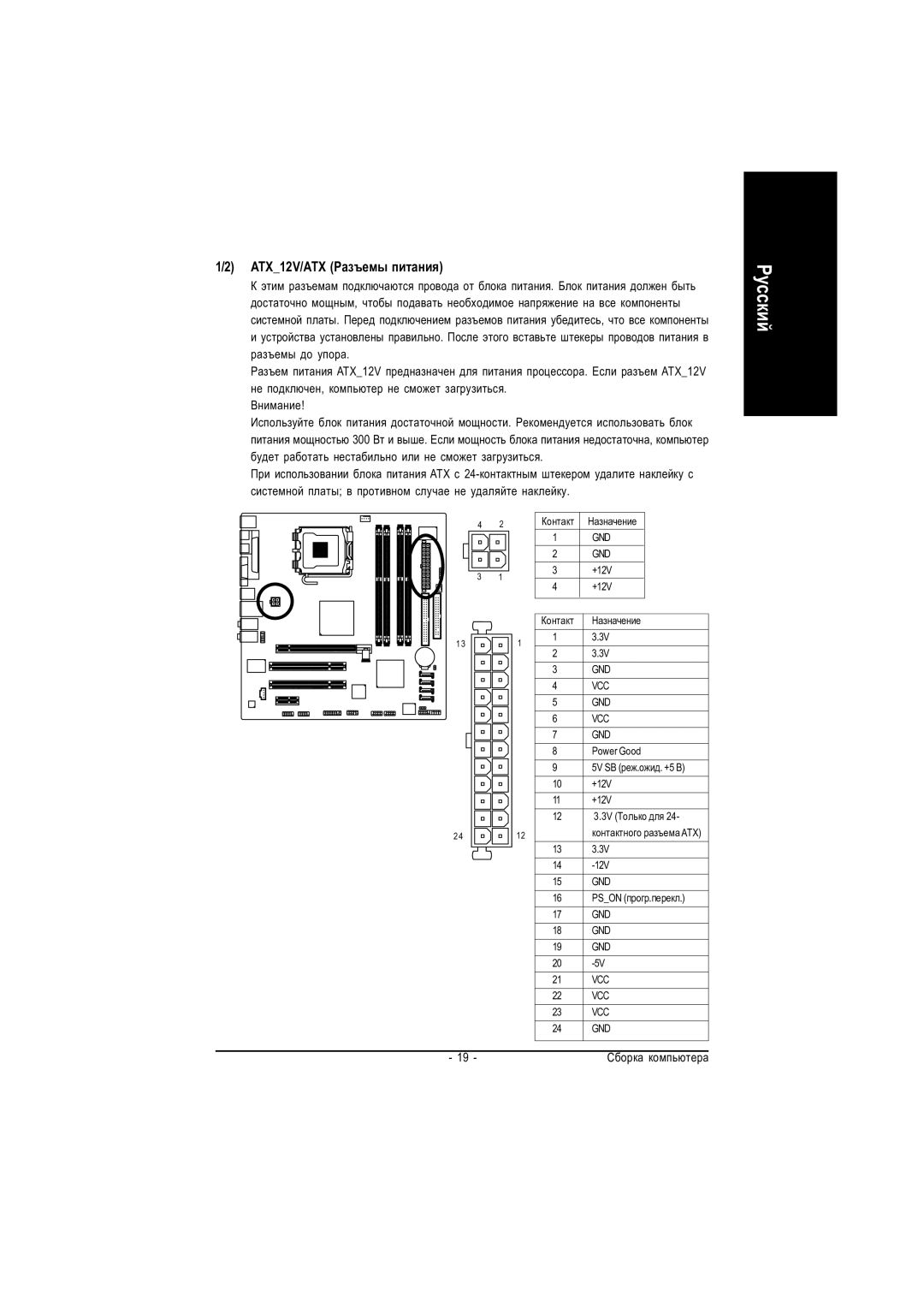 Gigabyte GA-8I915G-MF manual ATX12V/ATX Ðàçúåìû ïèòàíèÿ 