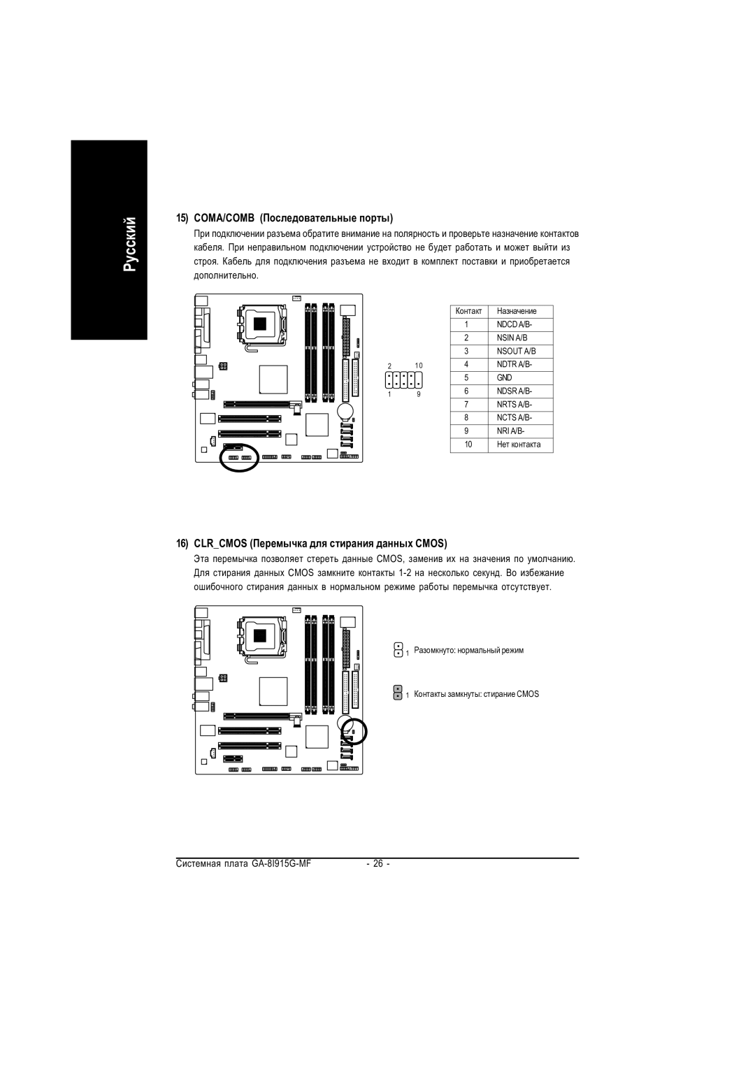 Gigabyte GA-8I915G-MF manual COMA/COMB Ïîñëåäîâàòåëüíûå ïîðòû, Clrcmos Ïåðåìû÷êà äëÿ ñòèðàíèÿ äàííûõ Cmos 