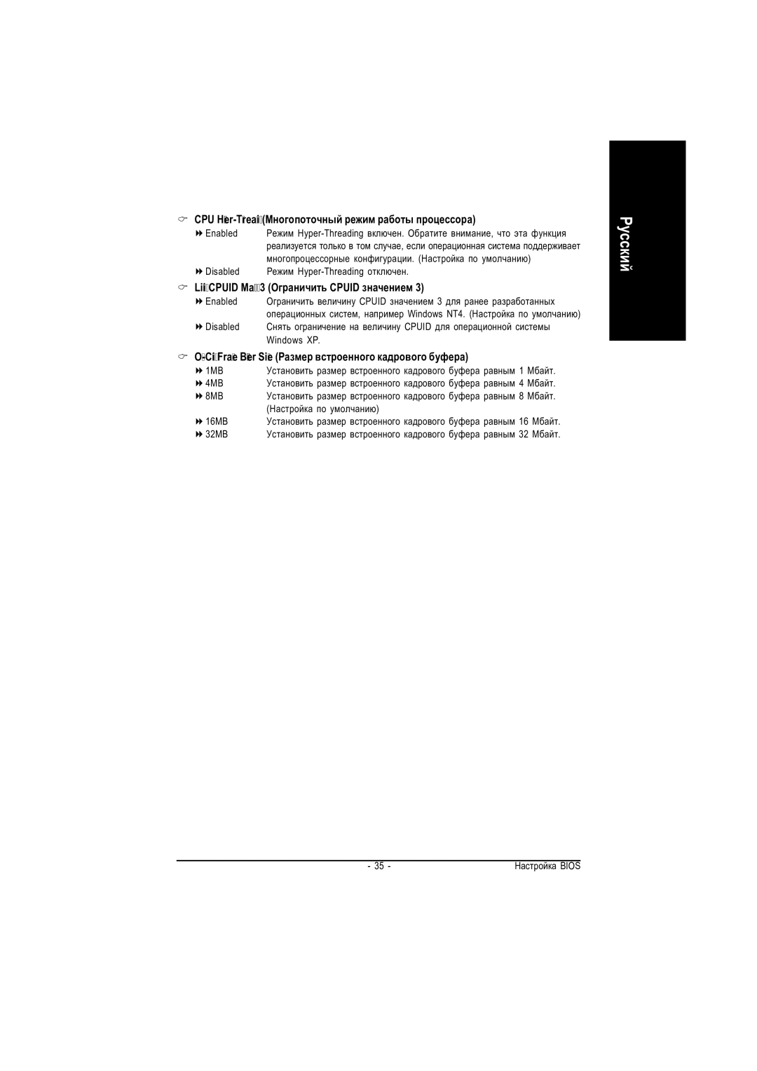 Gigabyte GA-8I915G-MF manual CPU Hyper-Threading Ìíîãîïîòî÷íûé ðåæèì ðàáîòû ïðîöåññîðà 