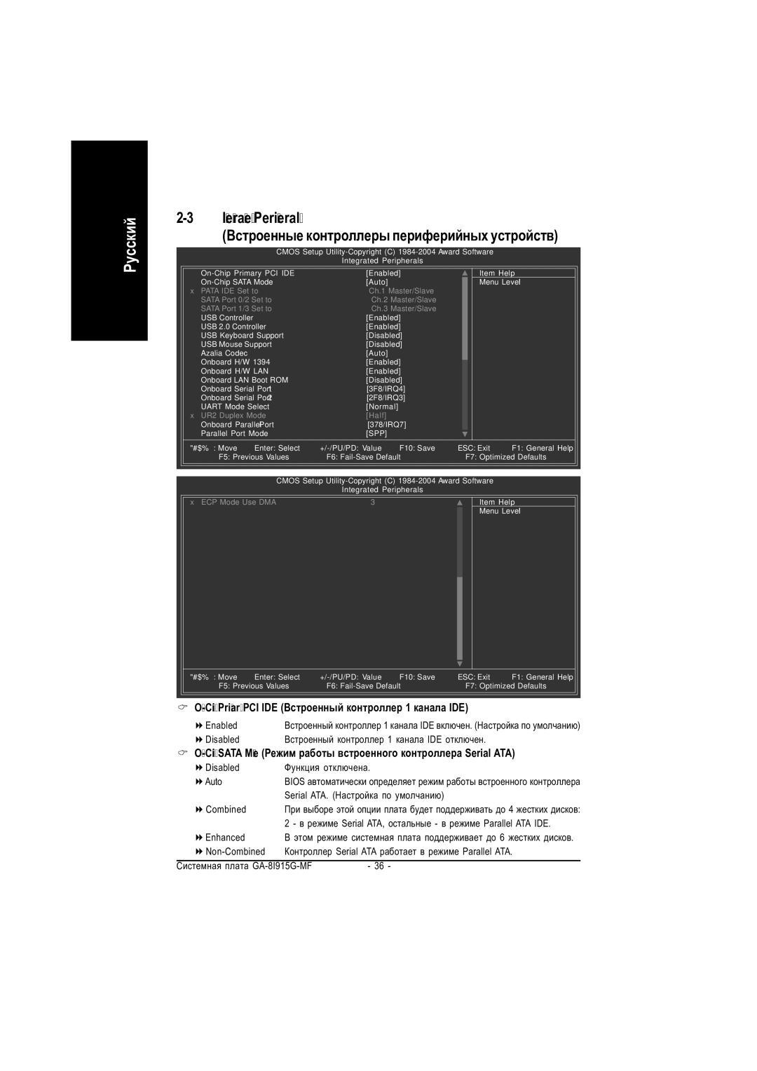 Gigabyte GA-8I915G-MF manual On-Chip Primary PCI IDE Âñòðîåííûé êîíòðîëëåð 1 êàíàëà IDE, Spp 