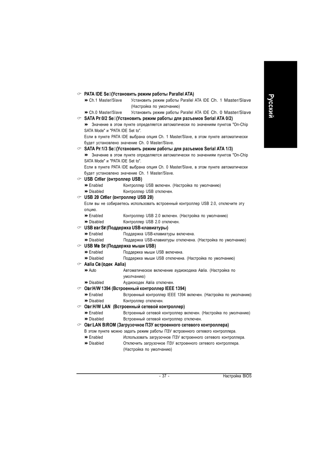 Gigabyte GA-8I915G-MF manual Pata IDE Set to Óñòàíîâèòü ðåæèì ðàáîòû Parallel ATA, USB Controller Êîíòðîëëåð USB 