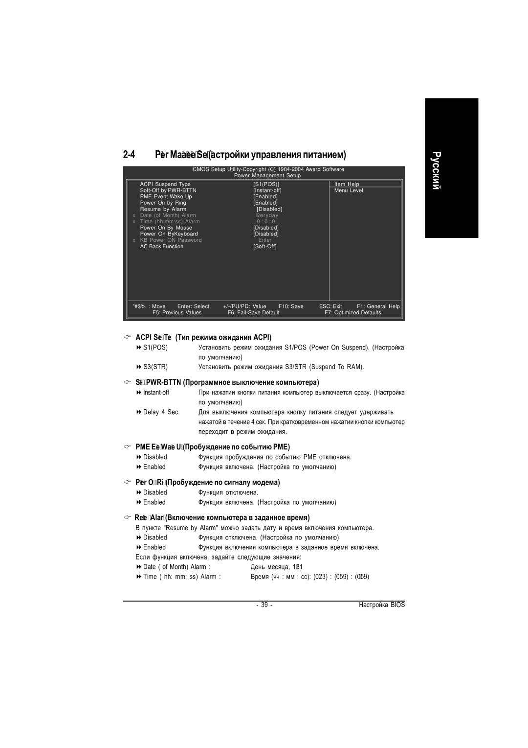 Gigabyte GA-8I915G-MF manual Power Management Setup Íàñòðîéêè óïðàâëåíèÿ ïèòàíèåì 