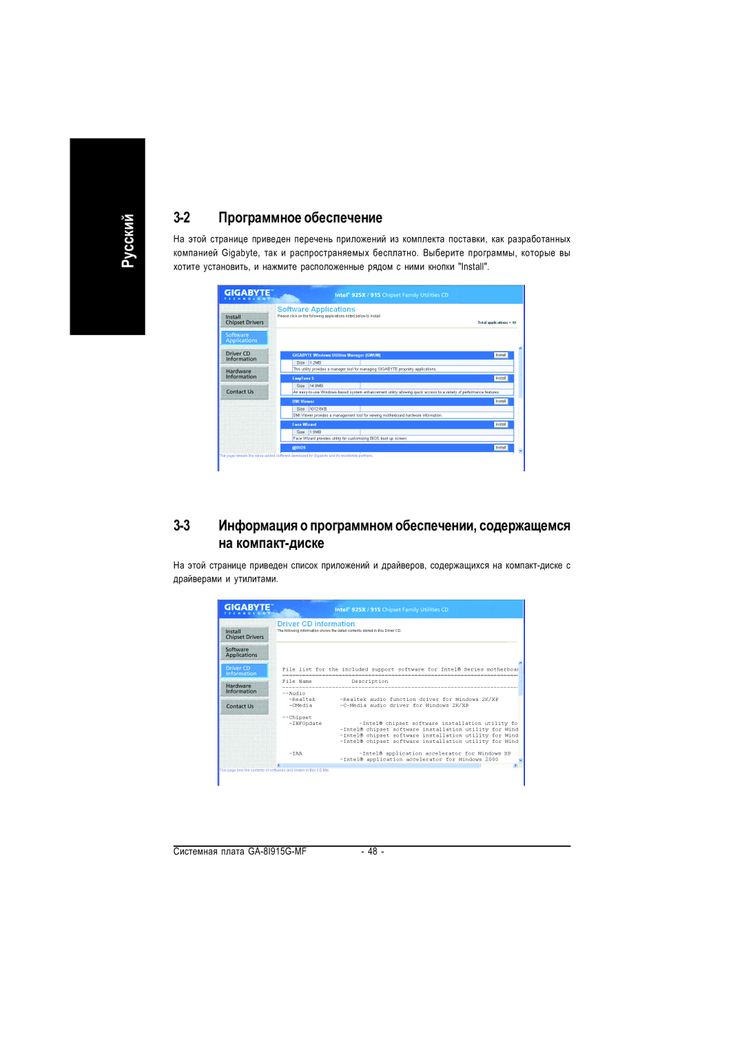 Gigabyte GA-8I915G-MF manual Ïðîãðàììíîå îáåñïå÷åíèå 