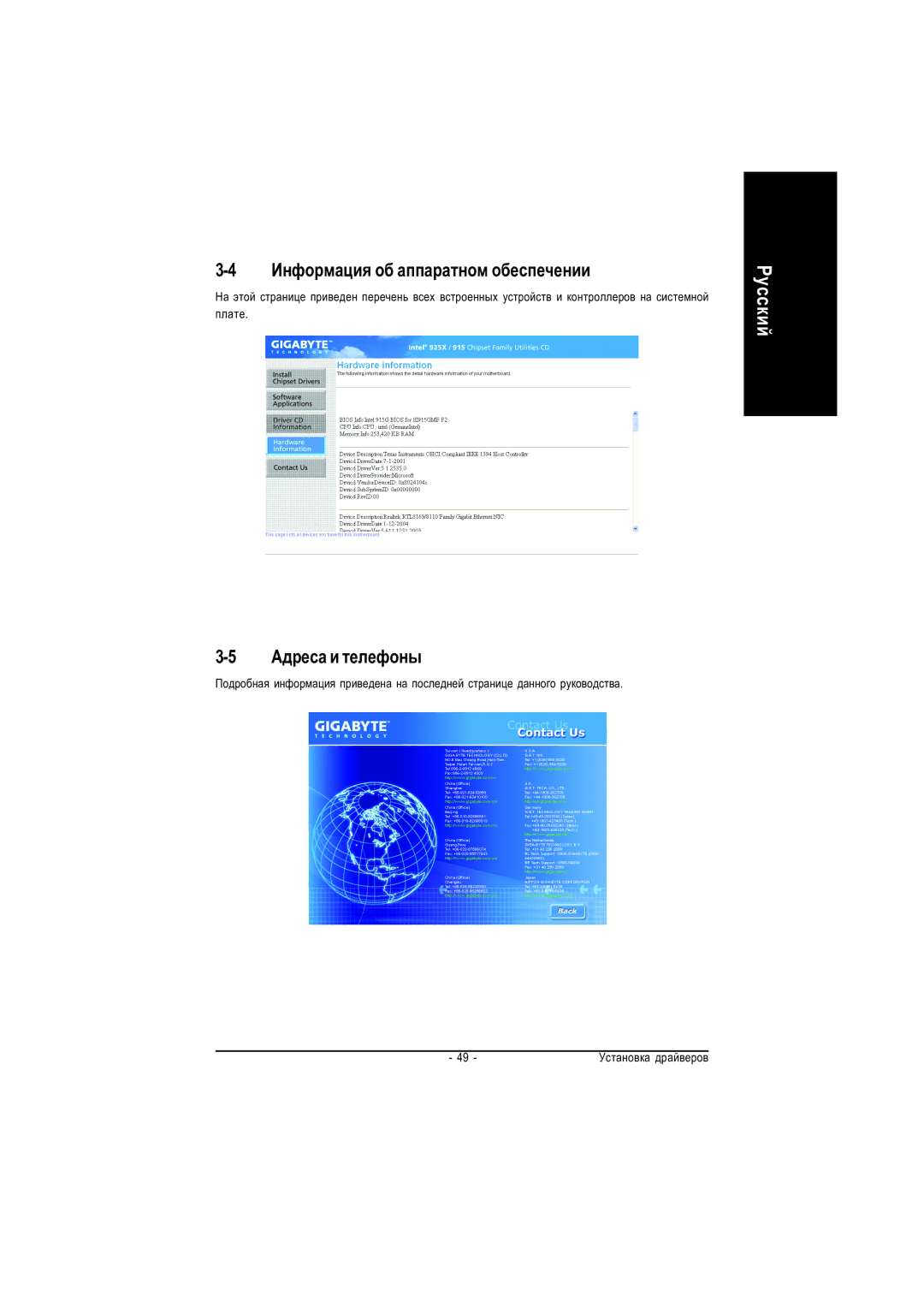 Gigabyte GA-8I915G-MF manual Èíôîðìàöèÿ îá àïïàðàòíîì îáåñïå÷åíèè, Àäðåñà è òåëåôîíû 