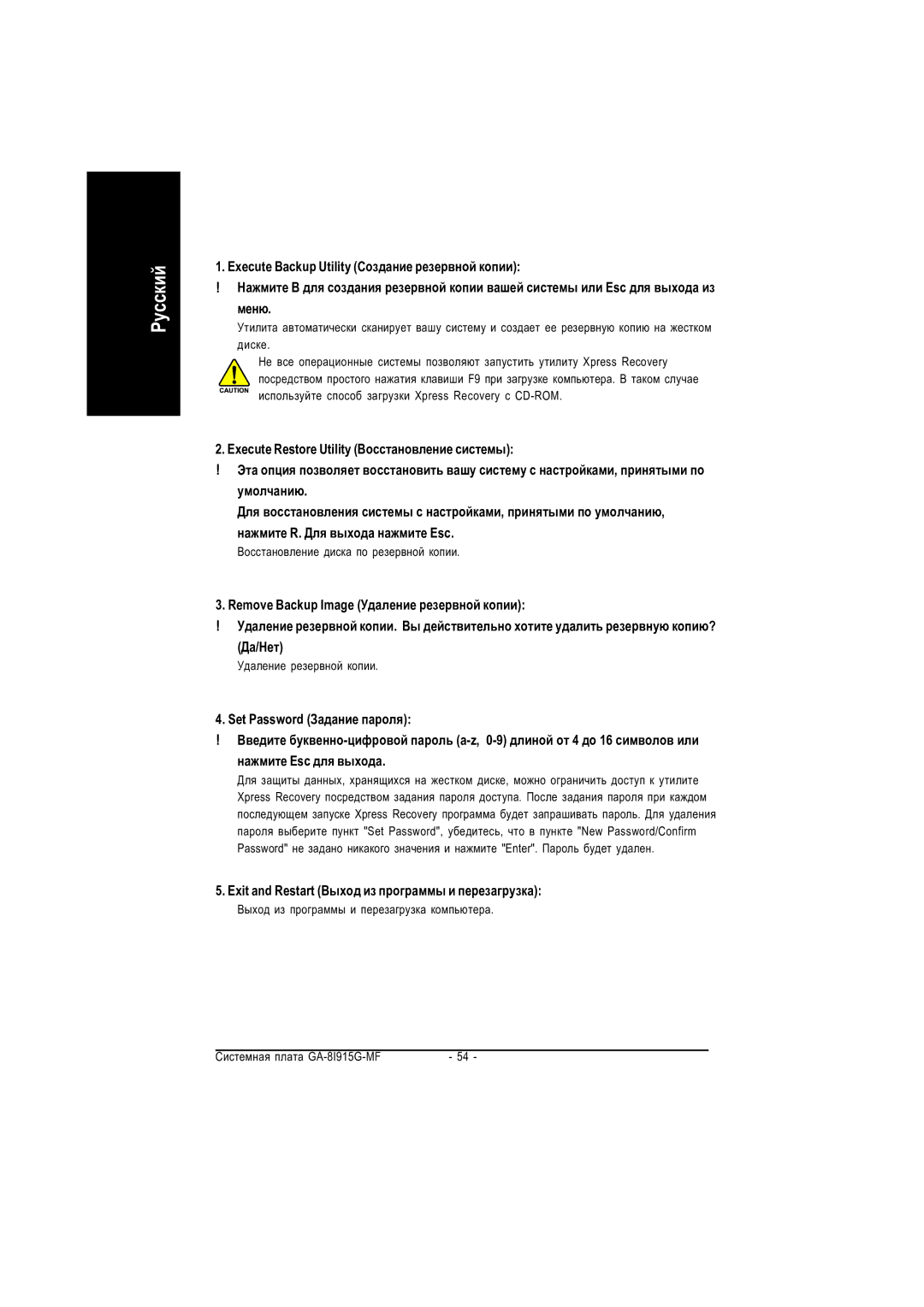 Gigabyte GA-8I915G-MF manual Exit and Restart Âûõîä èç ïðîãðàììû è ïåðåçàãðóçêà 