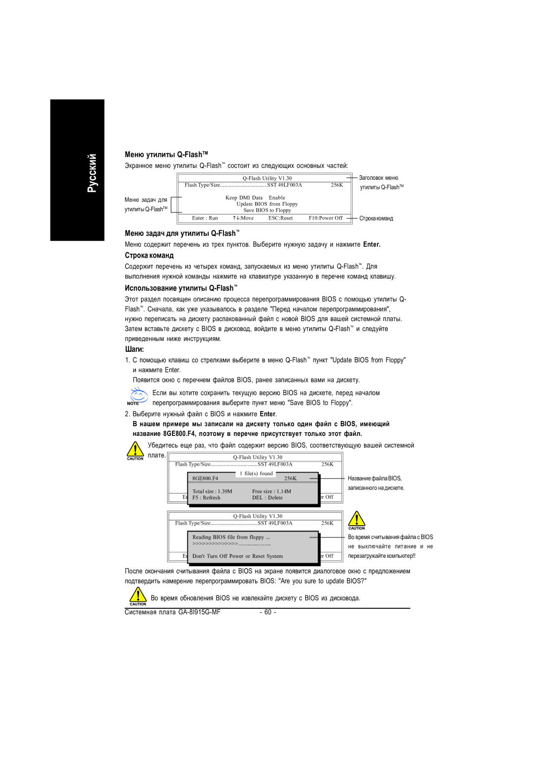 Gigabyte GA-8I915G-MF manual Ìåíþ óòèëèòû Q-FlashTM, Èñïîëüçîâàíèå óòèëèòû Q-Flash, Øàãè 