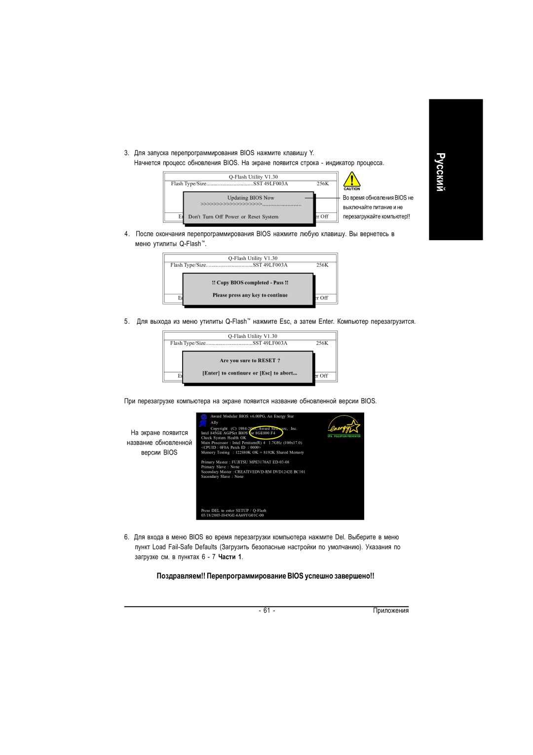 Gigabyte GA-8I915G-MF manual Ïîçäðàâëÿåì!! Ïåðåïðîãðàììèðîâàíèå Bios óñïåøíî çàâåðøåíî 