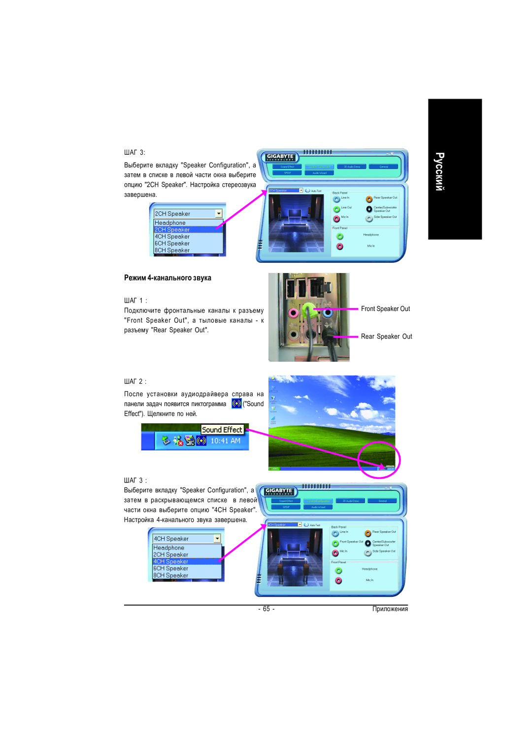 Gigabyte GA-8I915G-MF manual Ðåæèì 4-êàíàëüíîãî çâóêà 