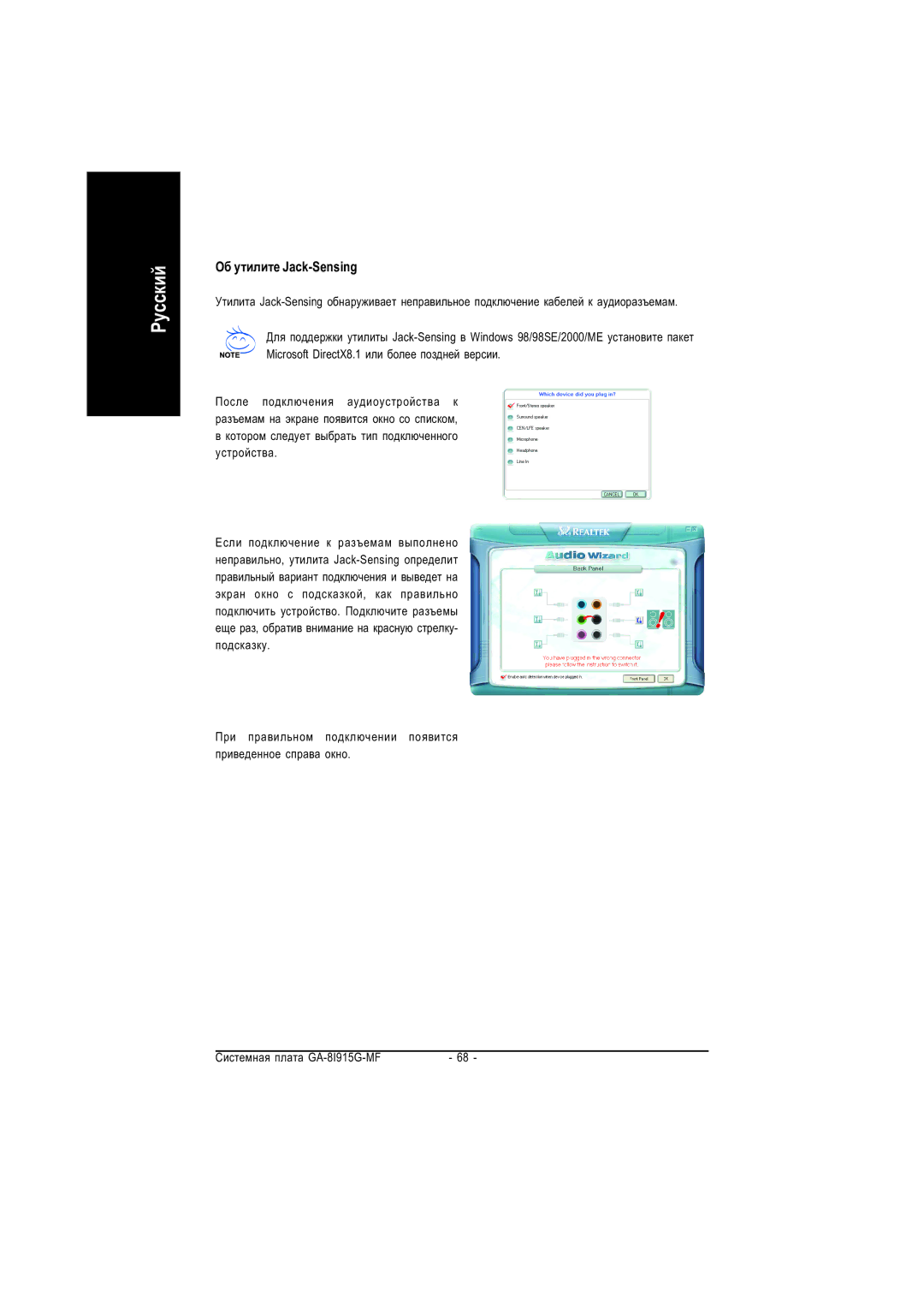 Gigabyte GA-8I915G-MF manual Îá óòèëèòå Jack-Sensing 