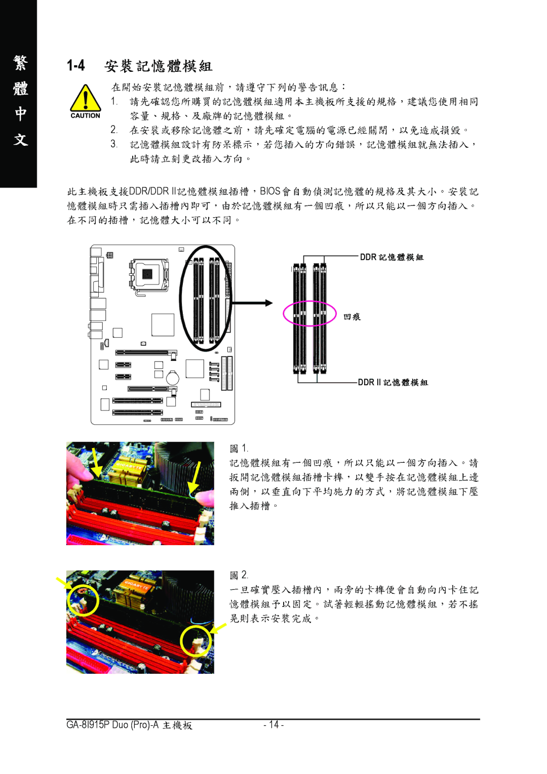 Gigabyte GA-8I915P manual DDR/DDR II Bios 