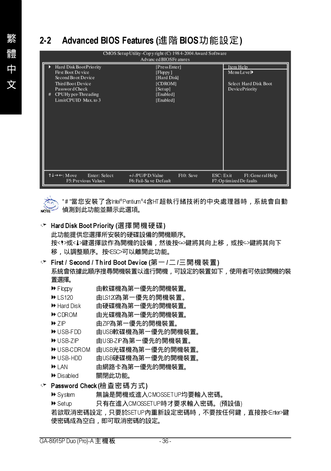 Gigabyte GA-8I915P manual Advanced Bios Features 