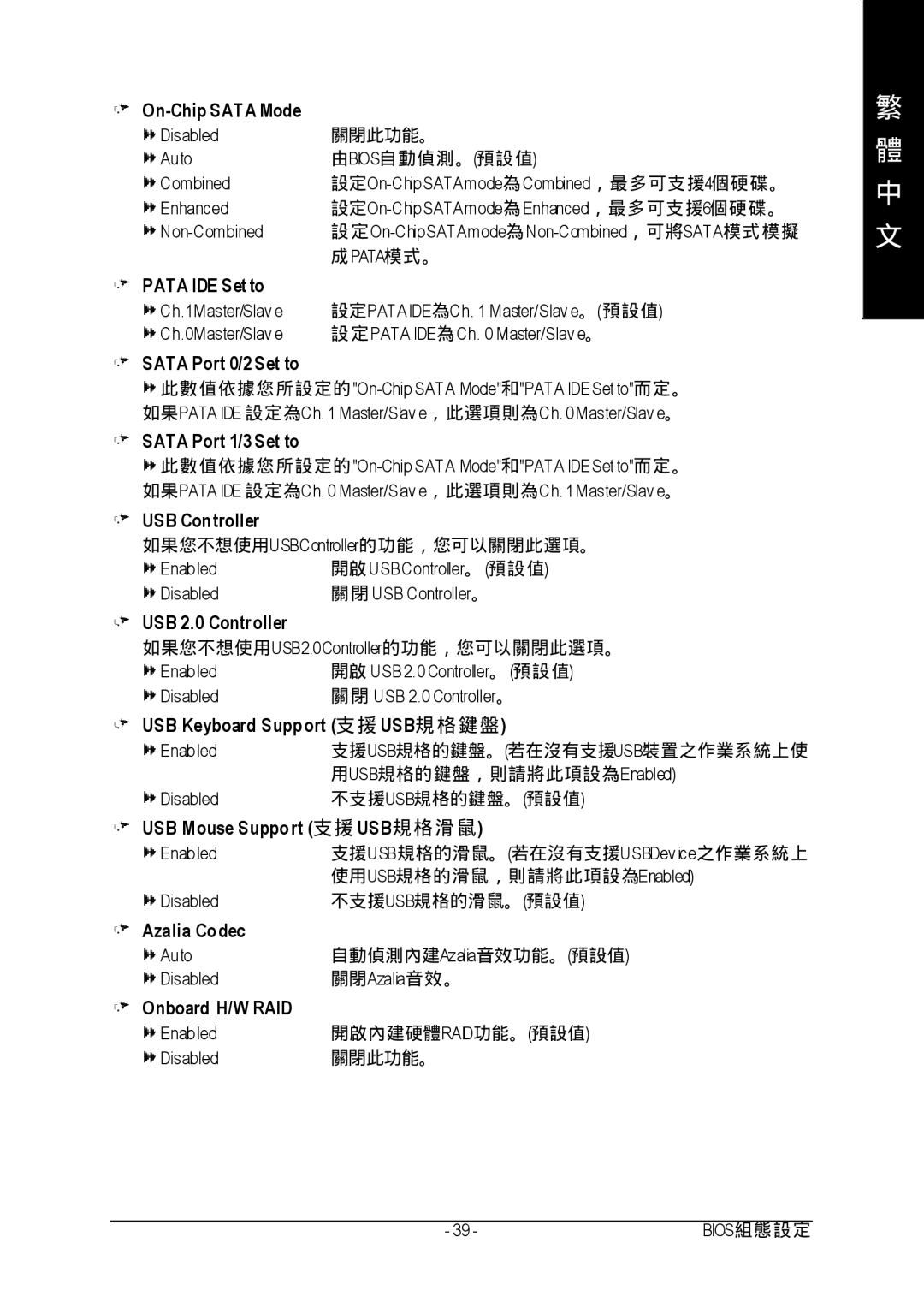 Gigabyte GA-8I915P manual On-Chip Sata Mode, Pata IDE Set to, Sata Port 0/2 Set to, Sata Port 1/3 Set to, USB Controller 