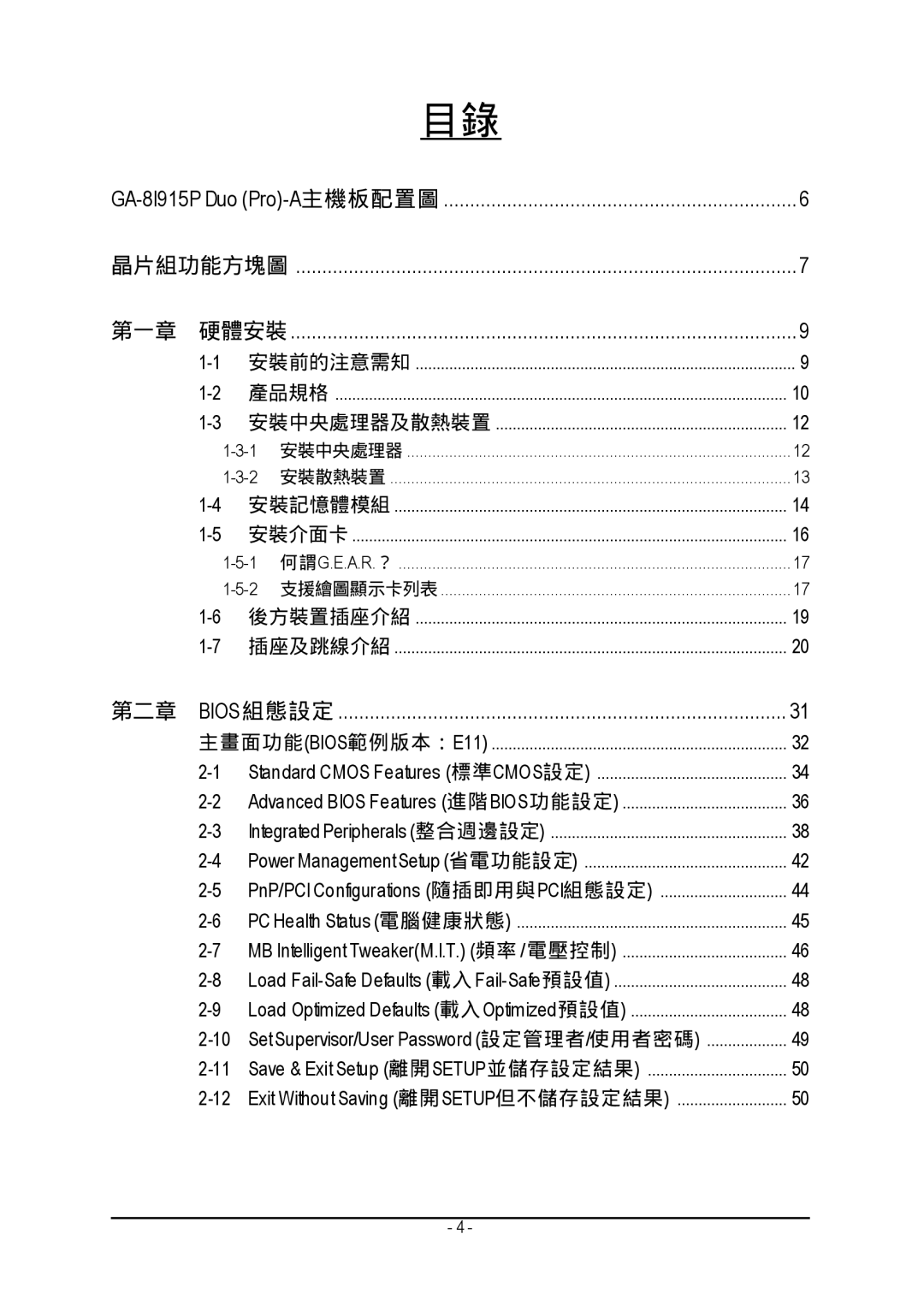 Gigabyte GA-8I915P manual Bios 