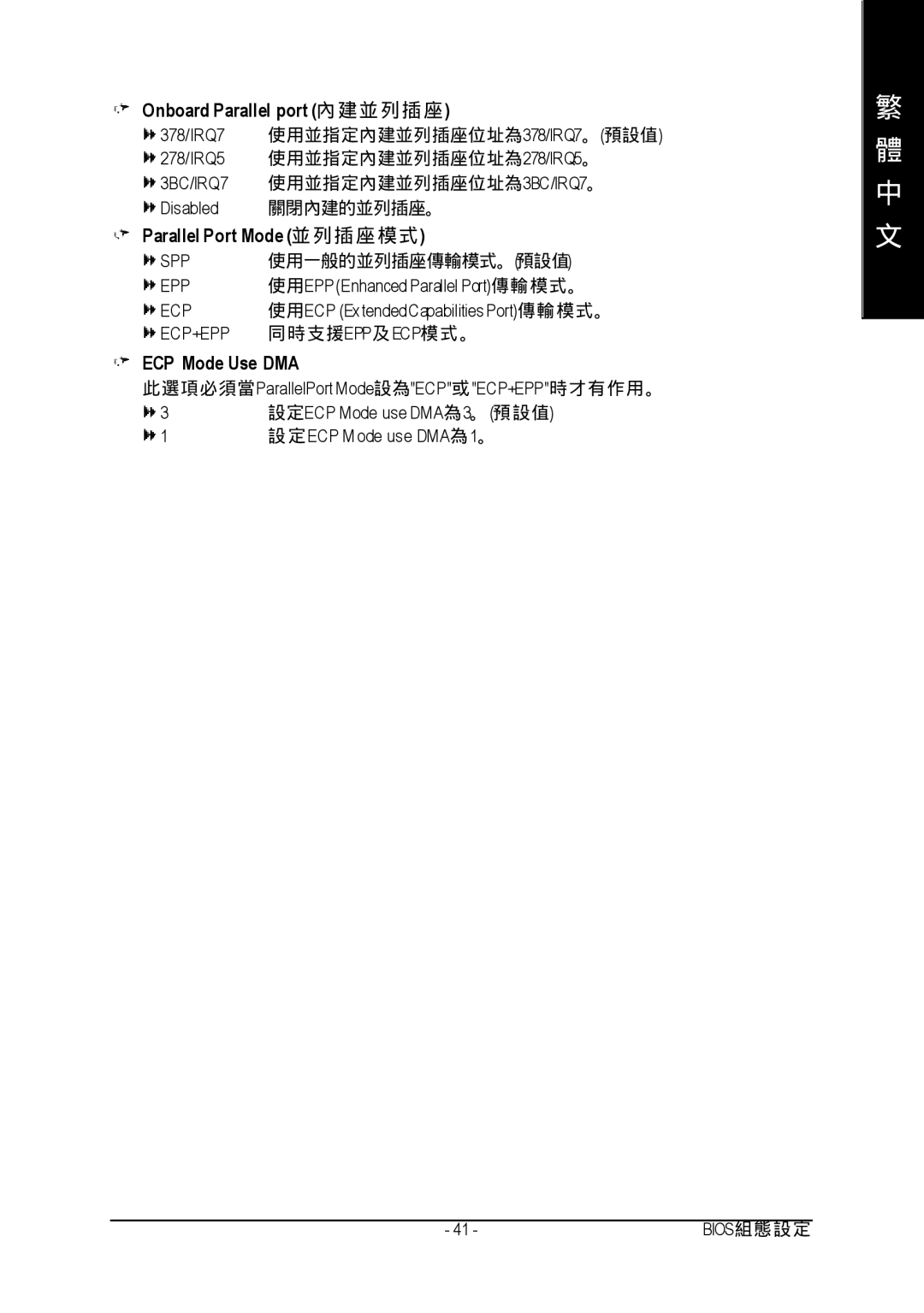 Gigabyte GA-8I915P manual Onboard Parallel port, Parallel Port Mode, ECP Mode Use DMA 