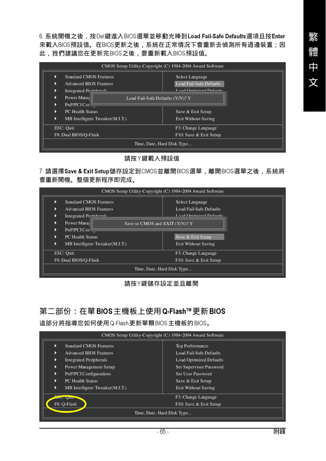 Gigabyte GA-8I915P manual Bios 