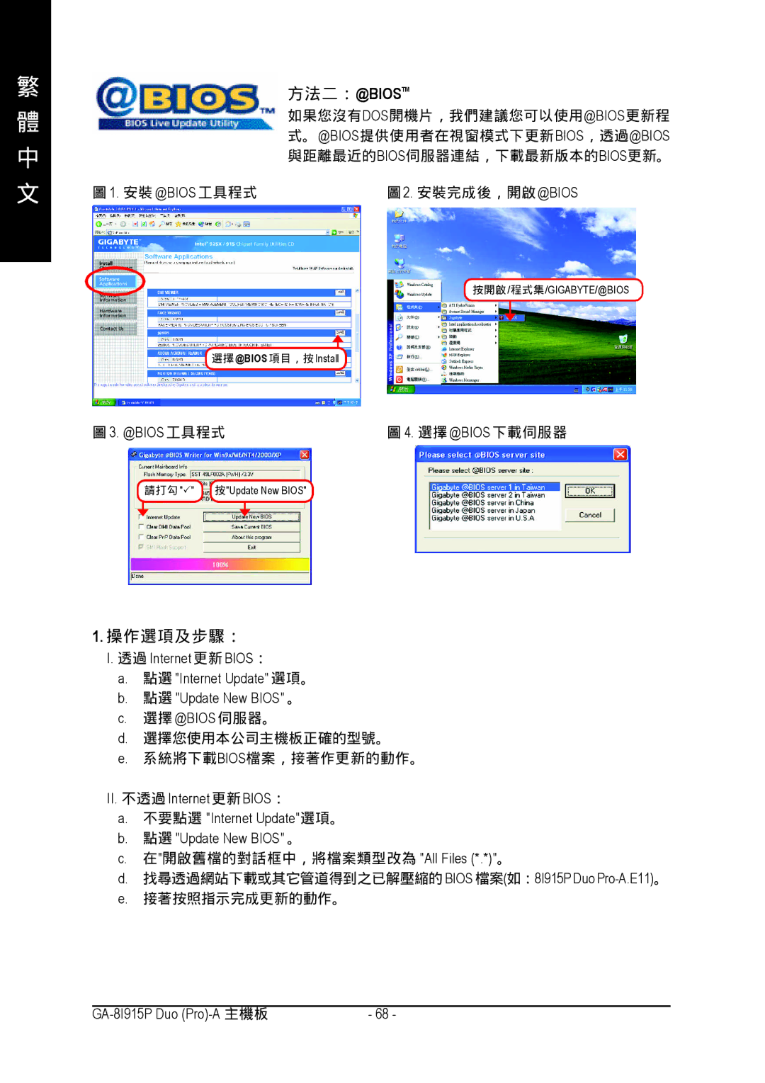 Gigabyte GA-8I915P manual @Biostm 