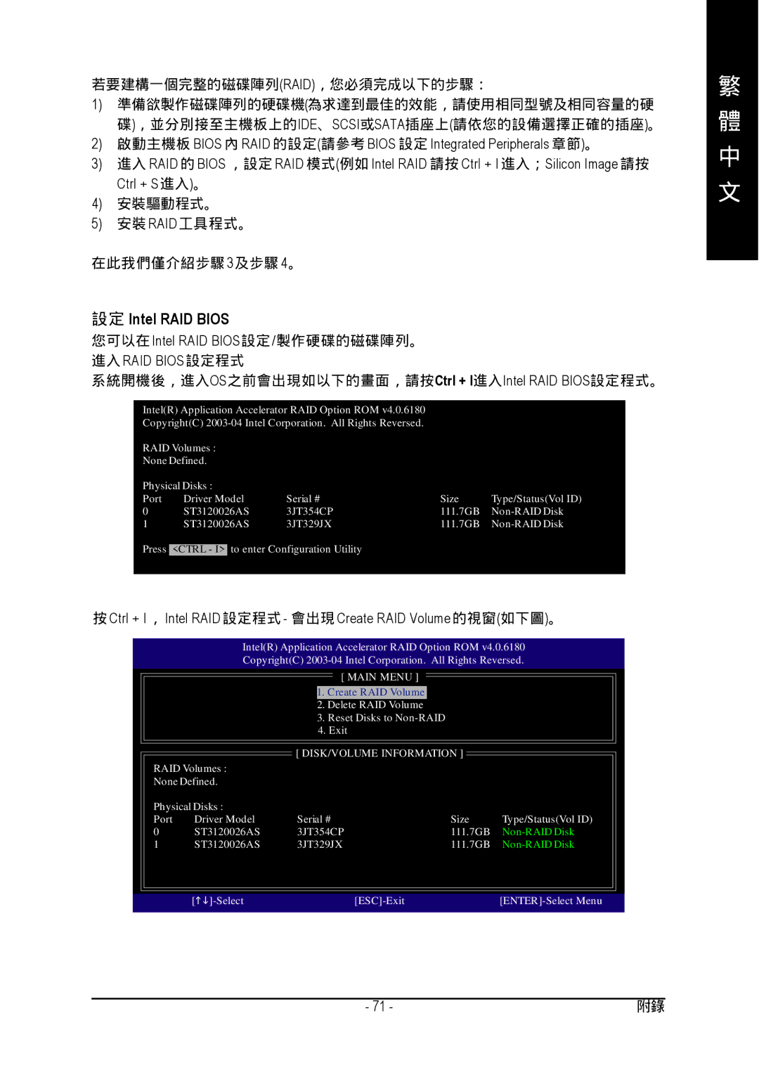 Gigabyte GA-8I915P manual Intel RAID Bios, Ctrl + 