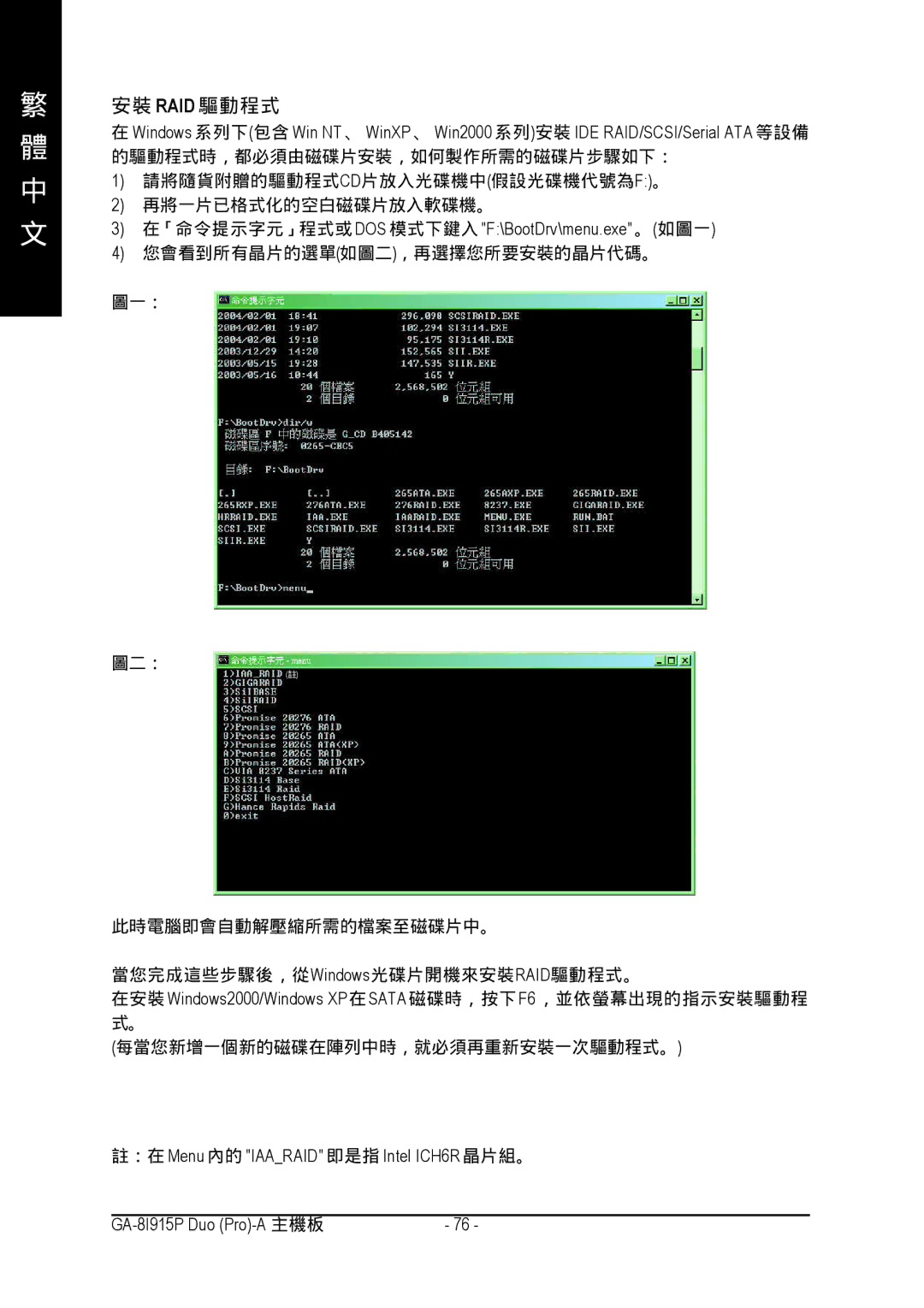 Gigabyte GA-8I915P manual Raid 