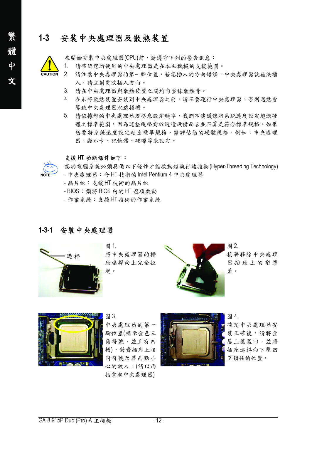 Gigabyte manual 1-3-1, Hyper-Threading Technology HT Intel Pentium HT BIOS BIOS HT HT, GA-8I915P Duo Pro-A 