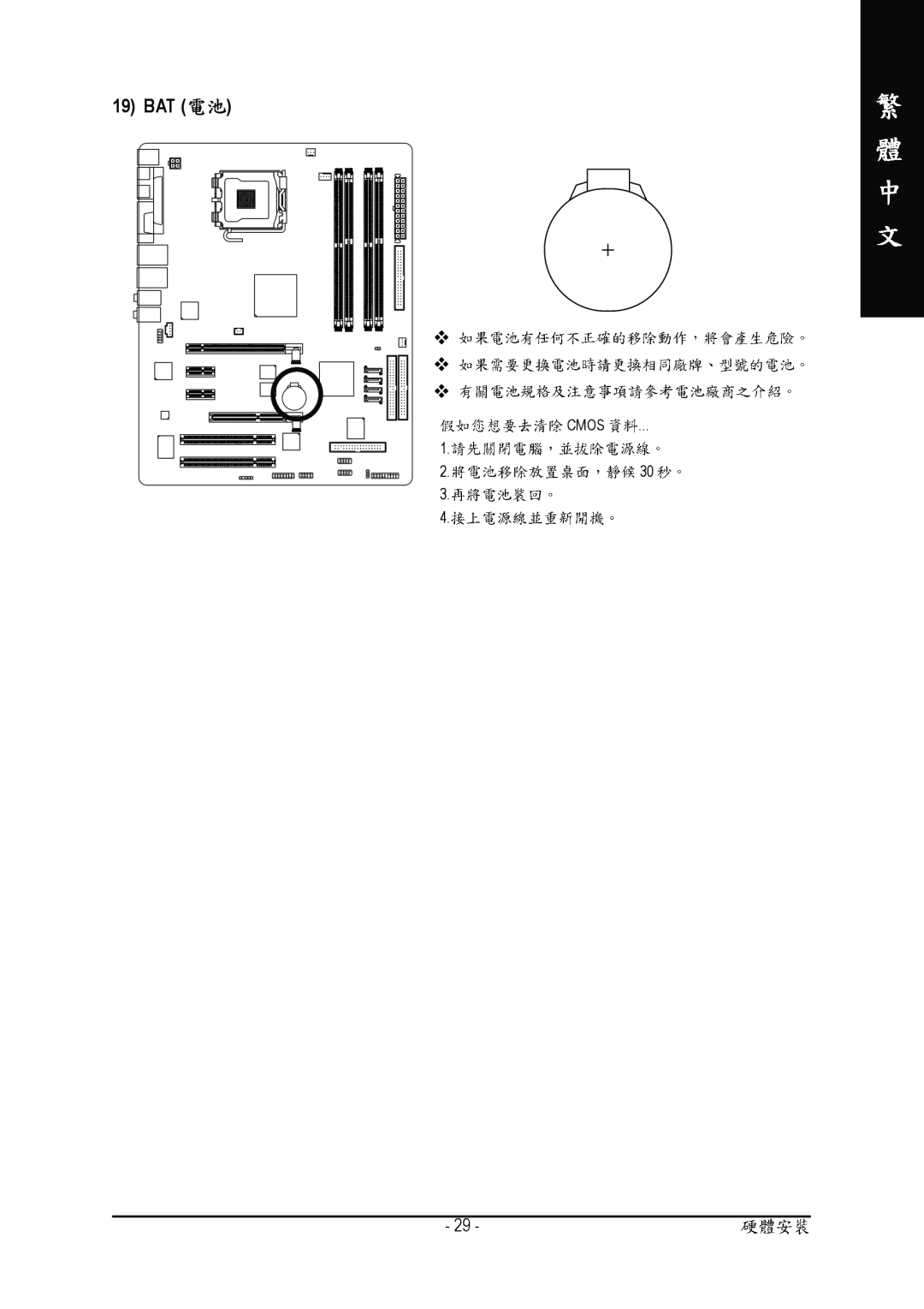 Gigabyte GA-8I915P manual 19 BAT, Cmos, 2. 30 3 
