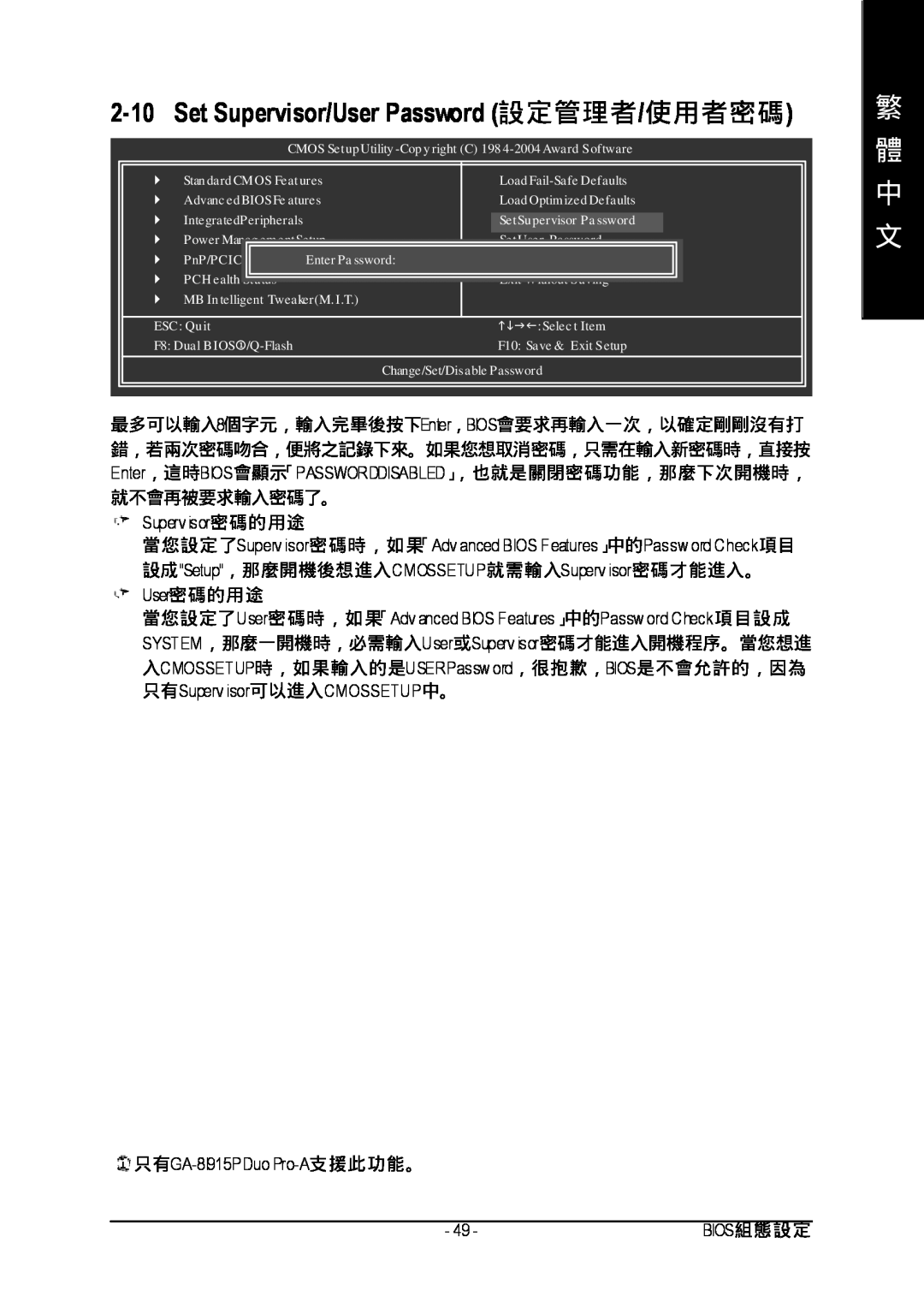 Gigabyte GA-8I915P manual 2-10, Set Supervisor/User Password, CMOS Setup Utility -Cop y right C 198 4-2004 Award Software 