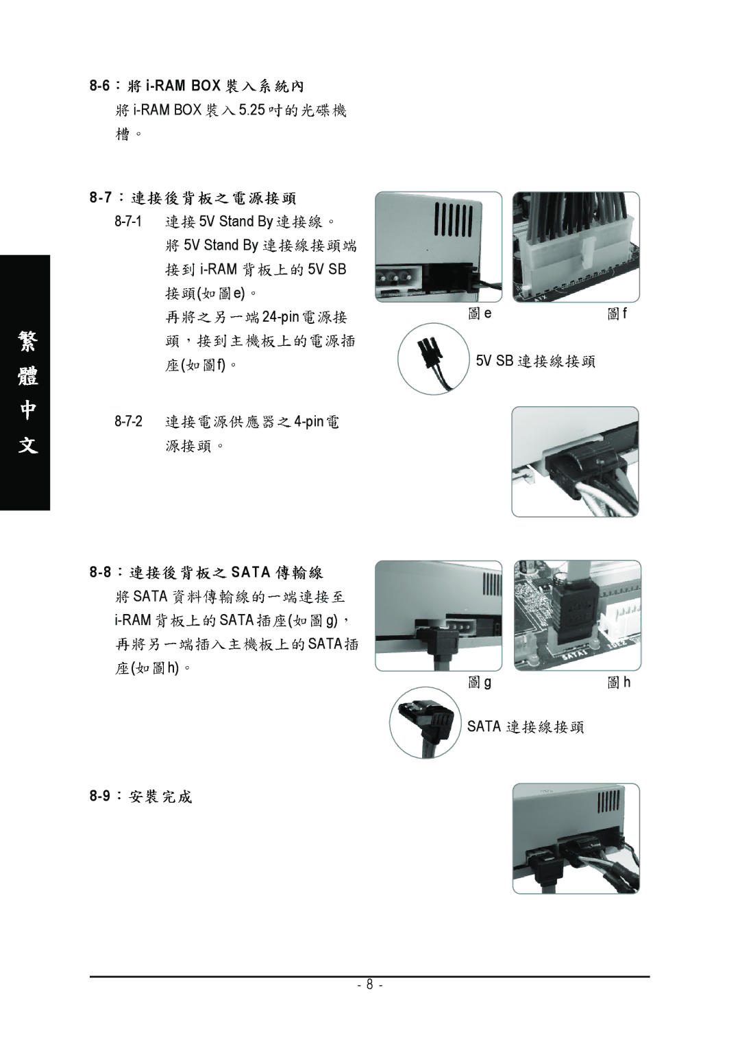 Gigabyte GO-RAMDISK-BOX-RH user manual Ram Box, Sata 