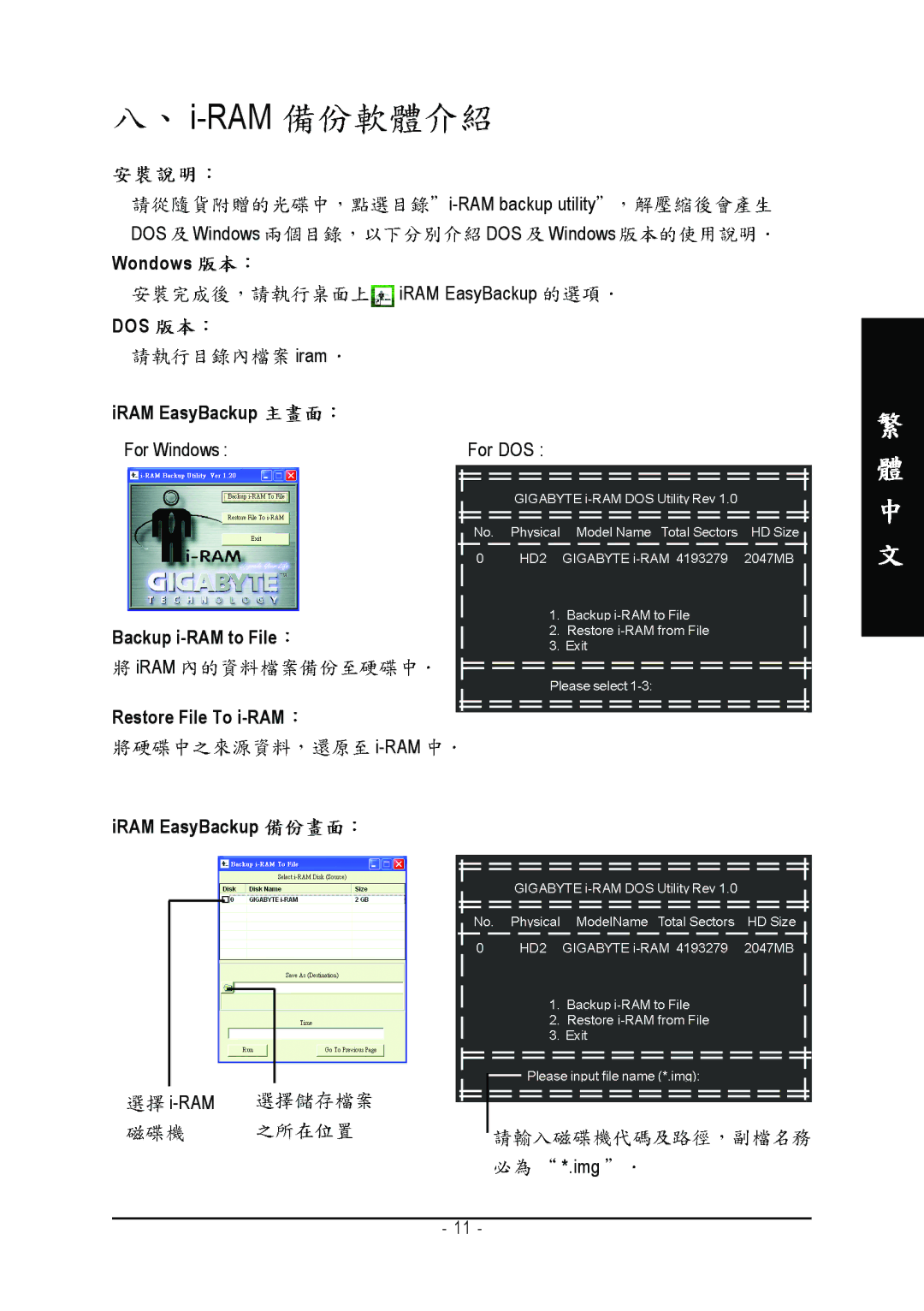 Gigabyte GO-RAMDISK-BOX-RH user manual Wondows, IRAM EasyBackup 